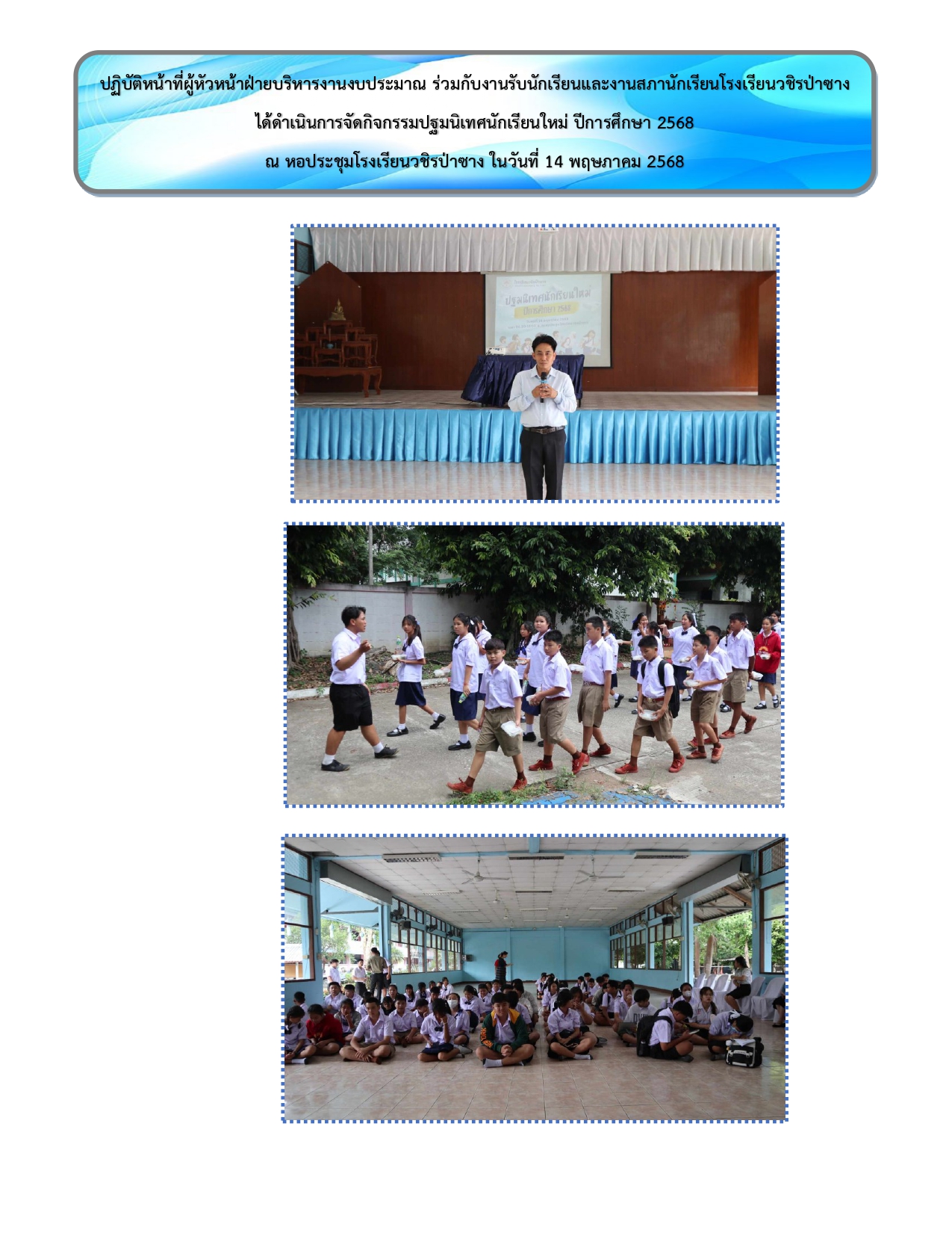 รวมรูปภาพกิจกรรม page 0002