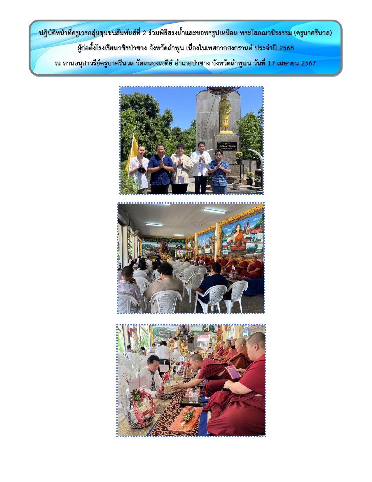 รวมรูปภาพกิจกรรม page 0003