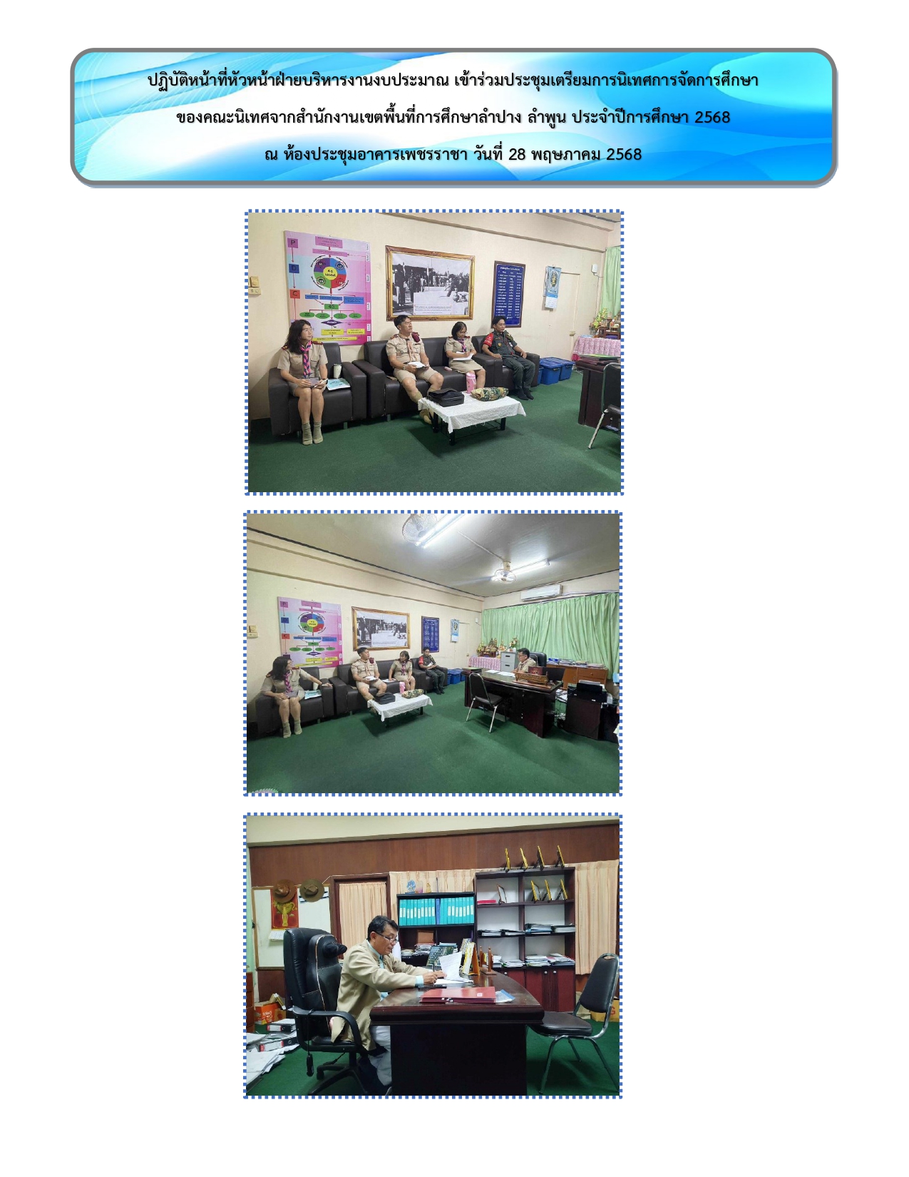 รวมรูปภาพกิจกรรม page 0009