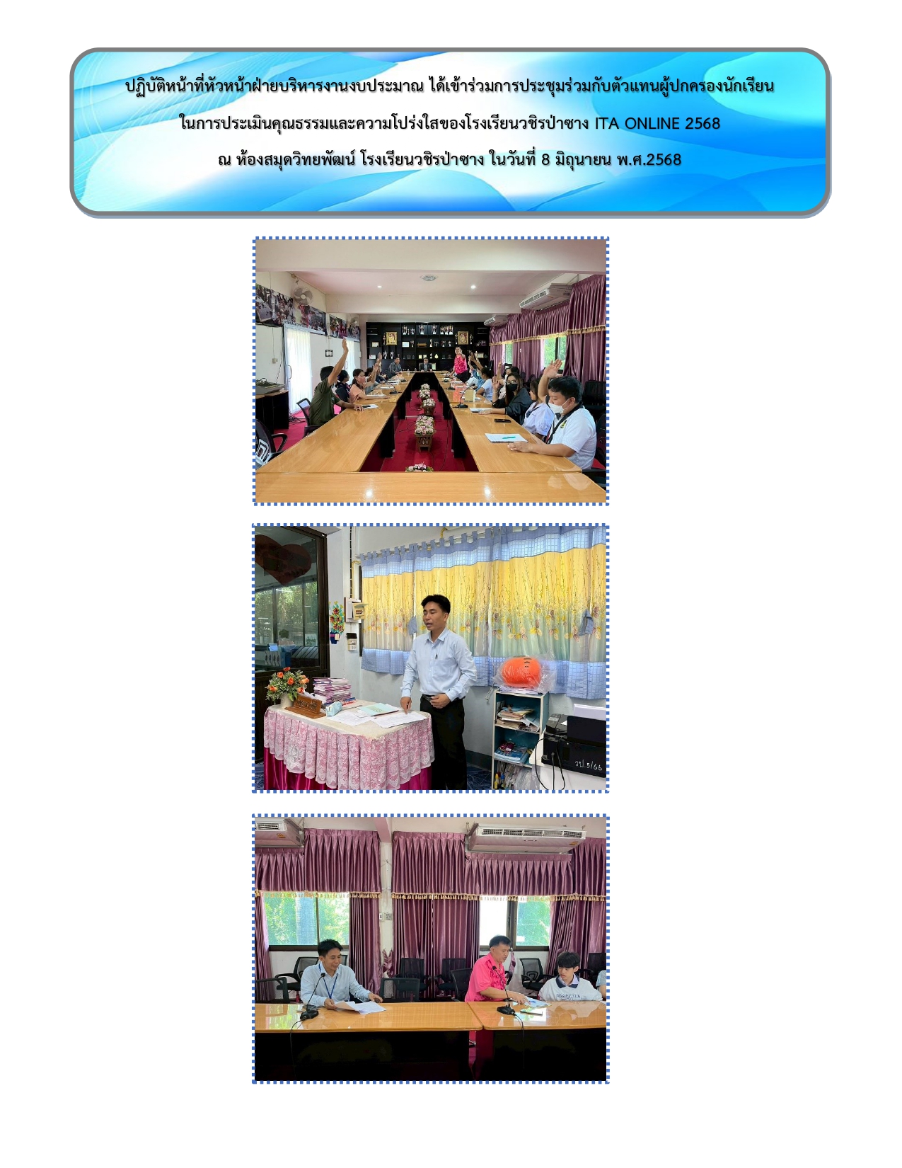 รวมรูปภาพกิจกรรม page 0013