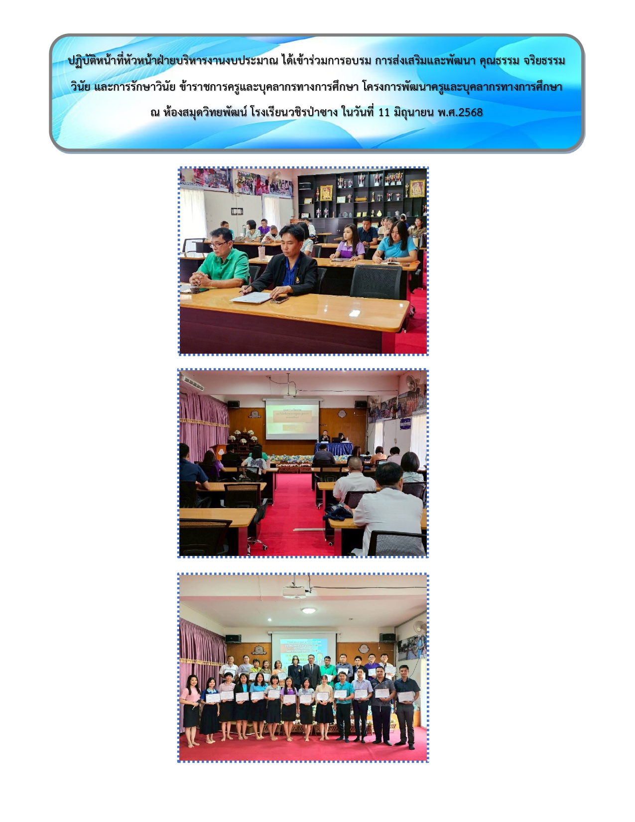 รวมรูปภาพกิจกรรม page 0015