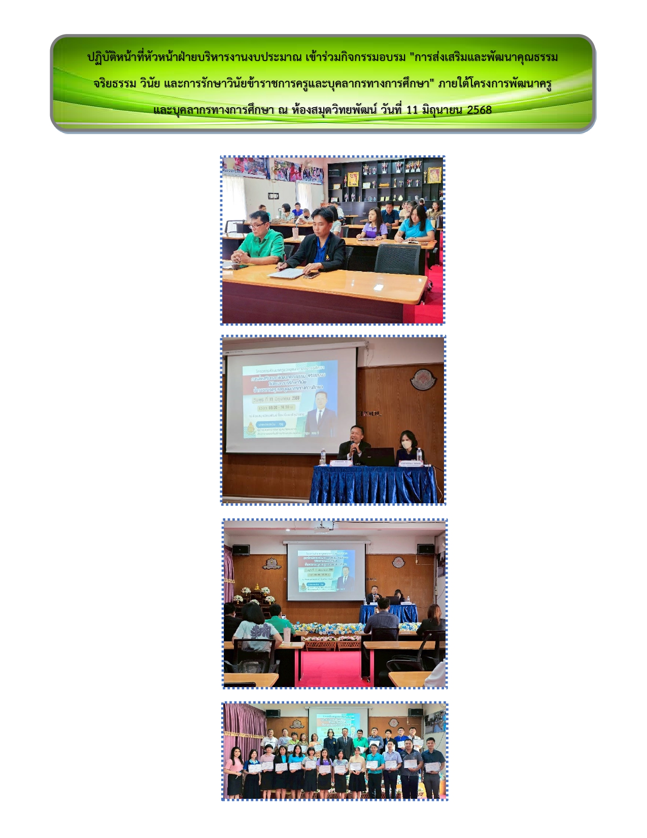 รวมรูปภาพกิจกรรม page 0016