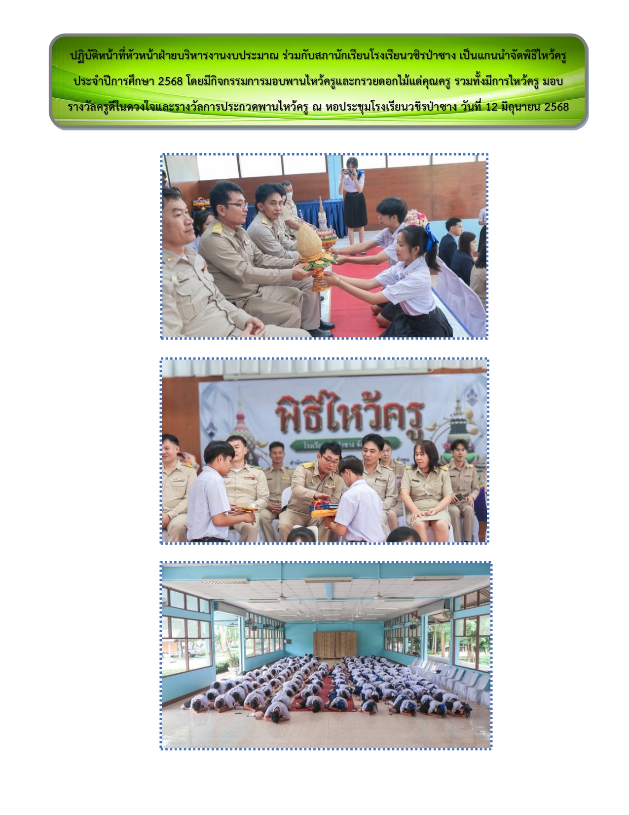 รวมรูปภาพกิจกรรม page 0018