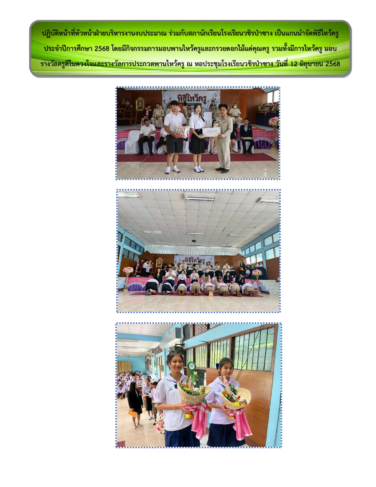 รวมรูปภาพกิจกรรม page 0019