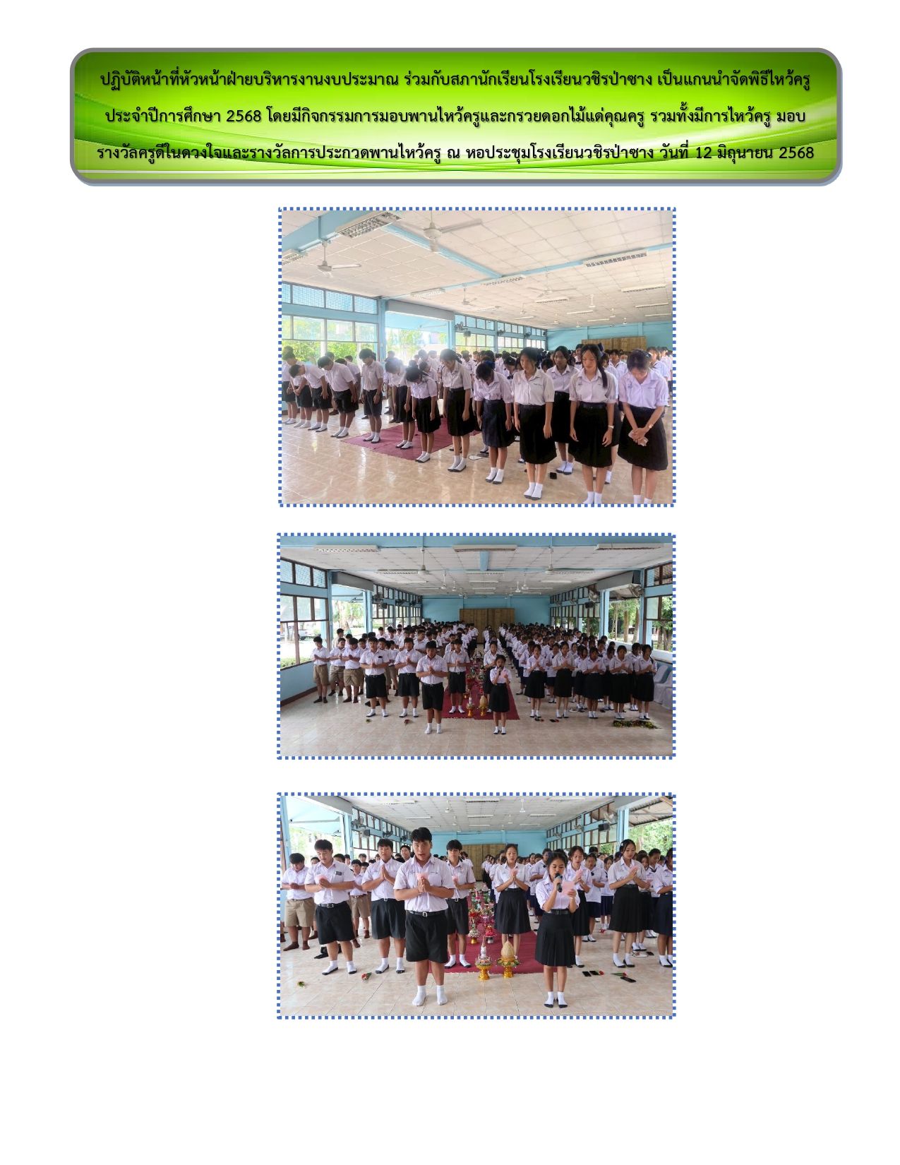รวมรูปภาพกิจกรรม page 0020