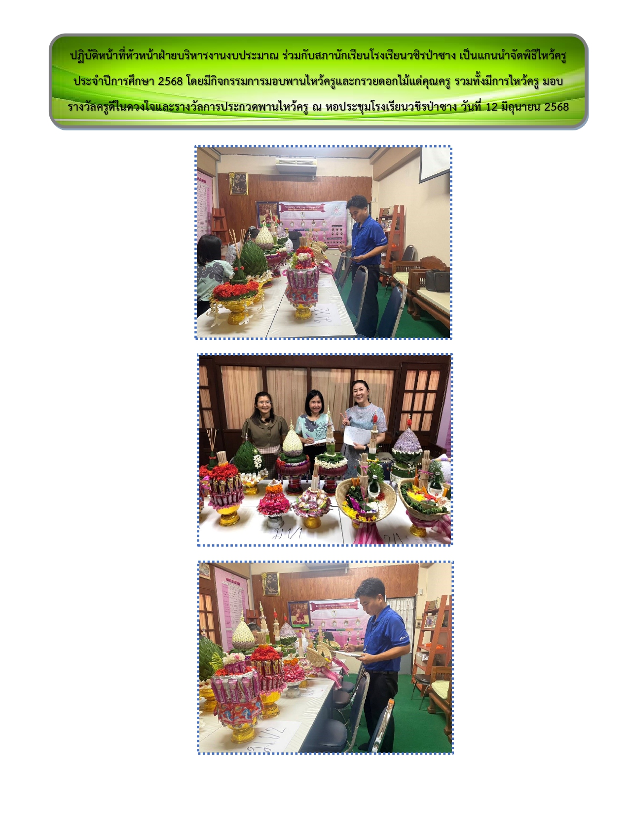 รวมรูปภาพกิจกรรม page 0021