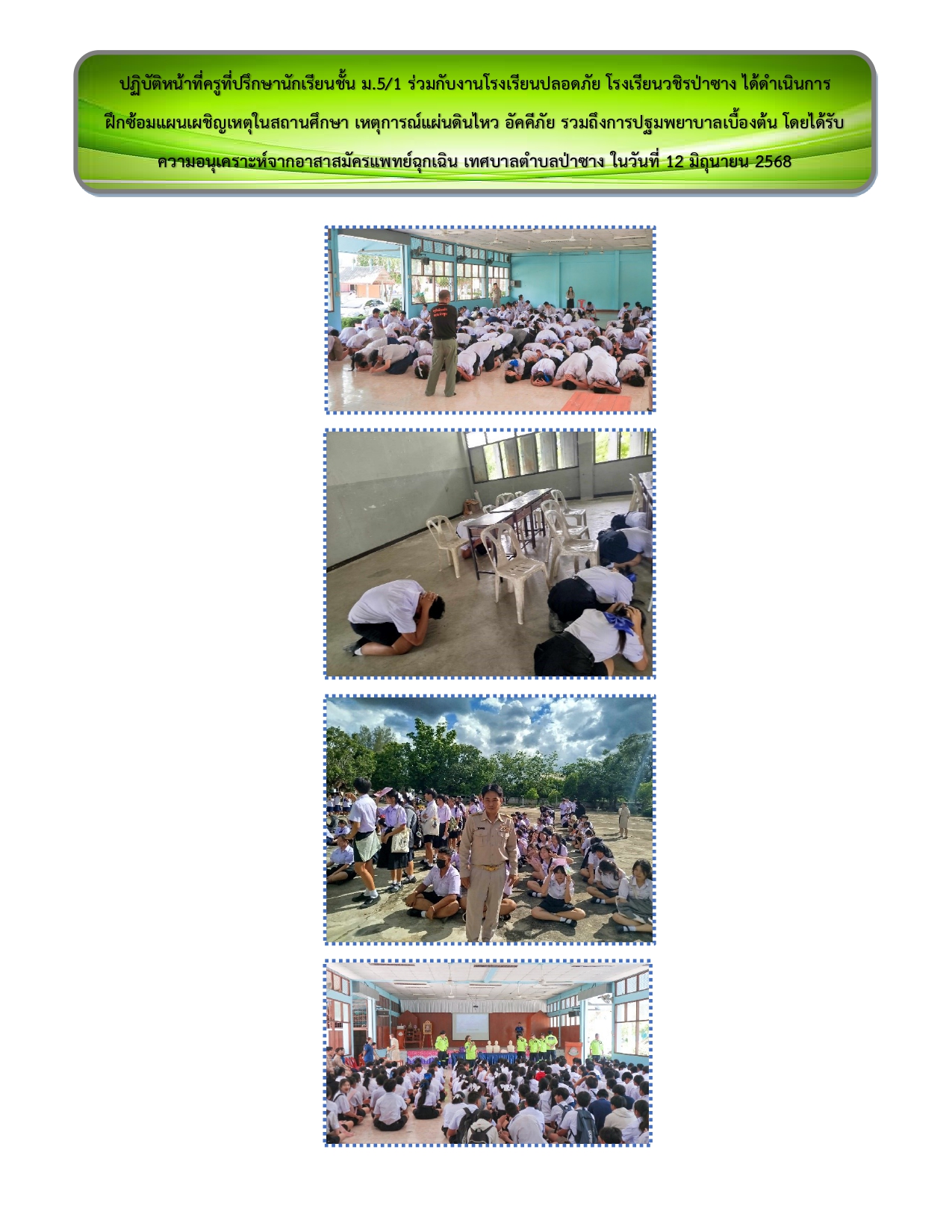 รวมรูปภาพกิจกรรม page 0023