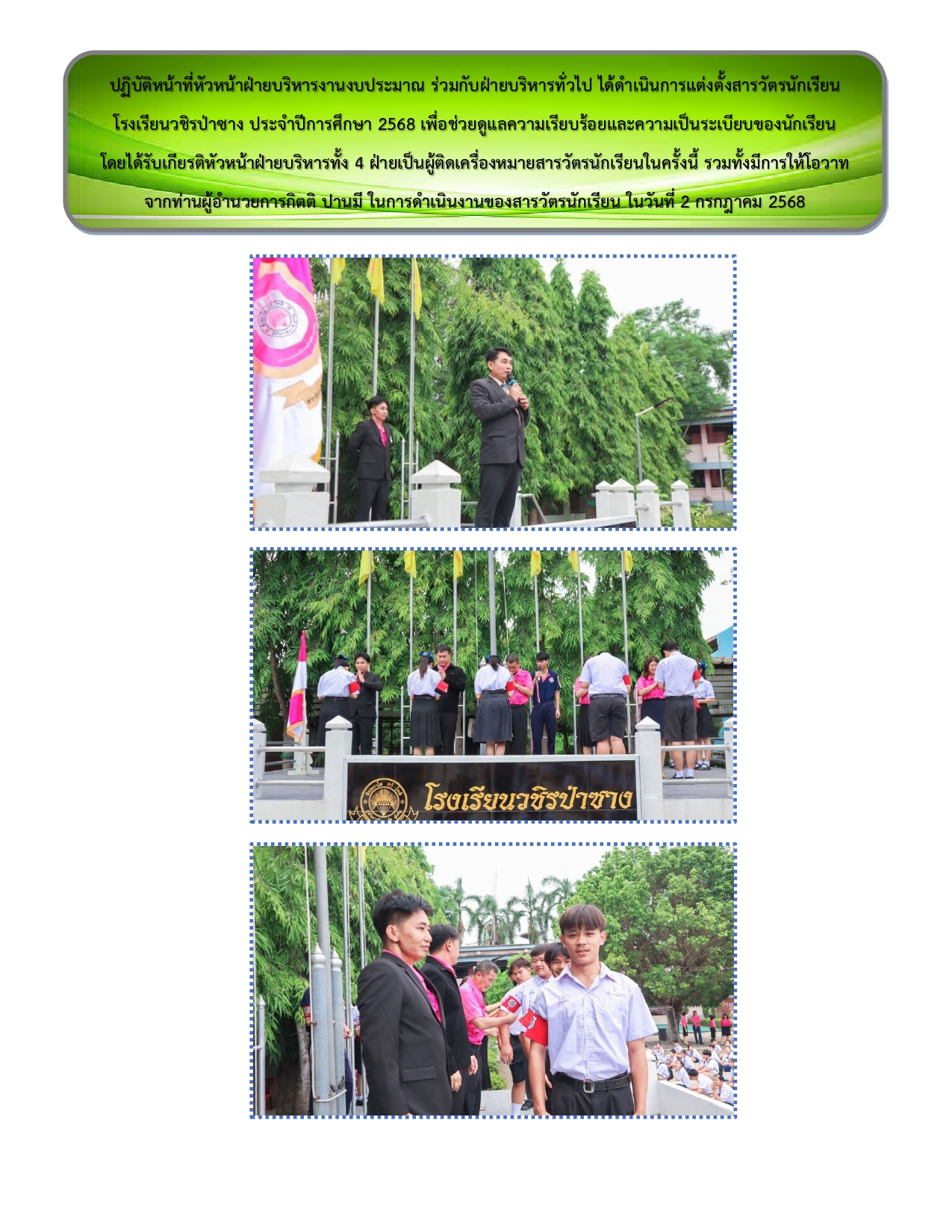 รวมรูปภาพกิจกรรม page 0028