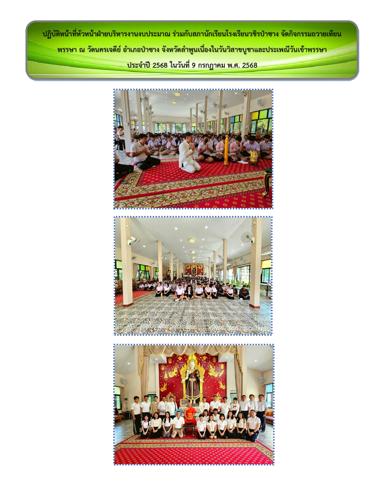 รวมรูปภาพกิจกรรม page 0029