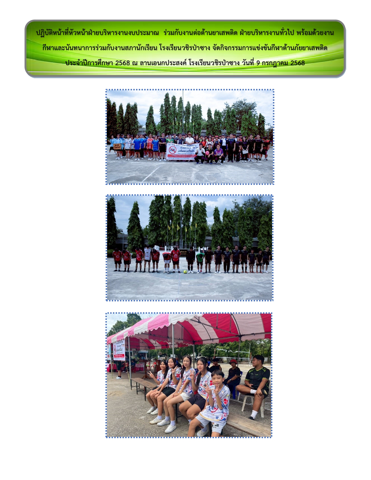 รวมรูปภาพกิจกรรม page 0030