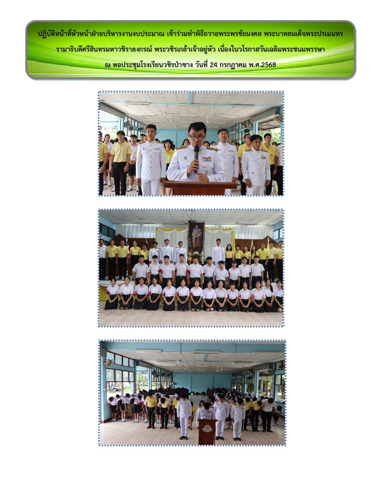 รวมรูปภาพกิจกรรม page 0032