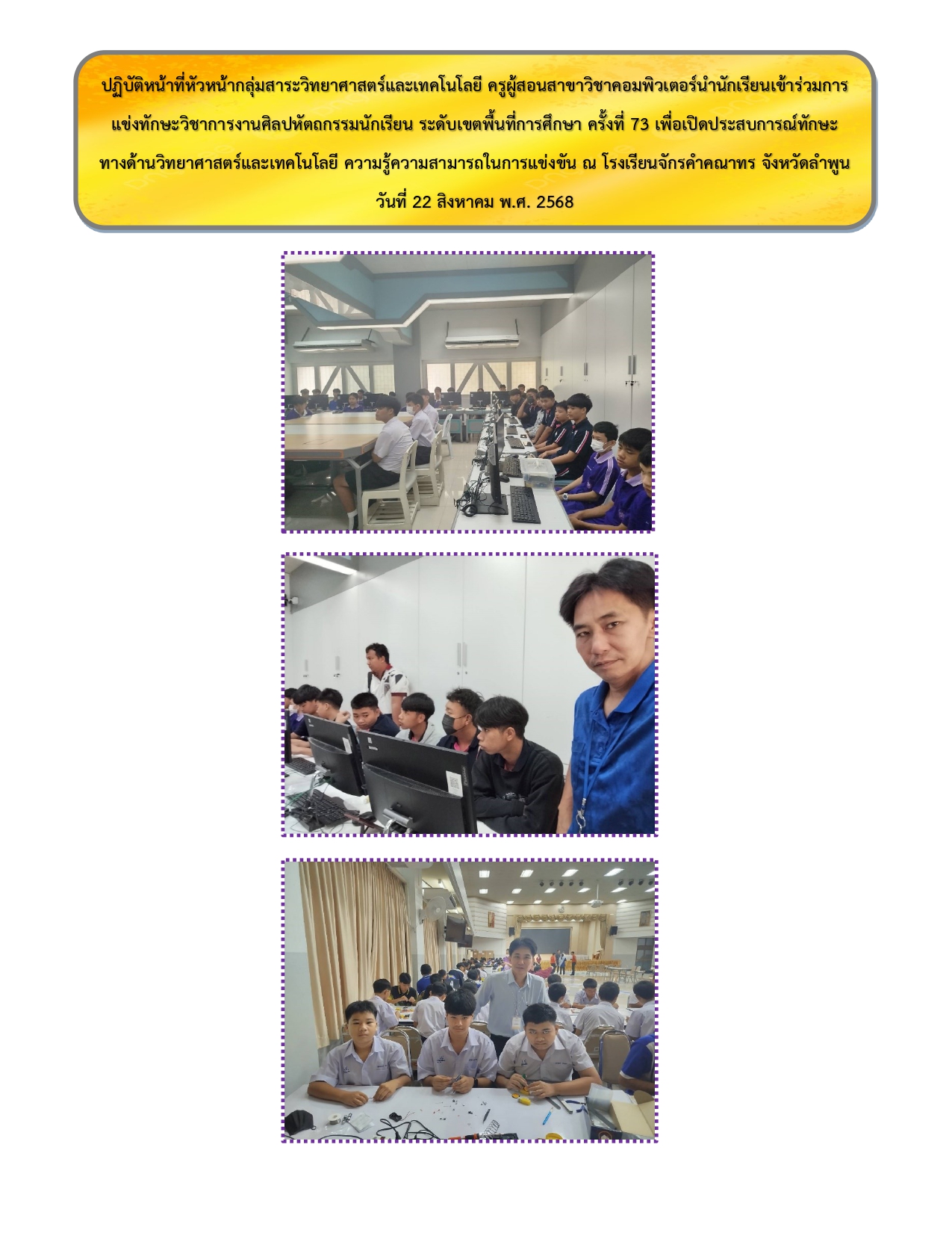 รวมรูปภาพกิจกรรม page 0043