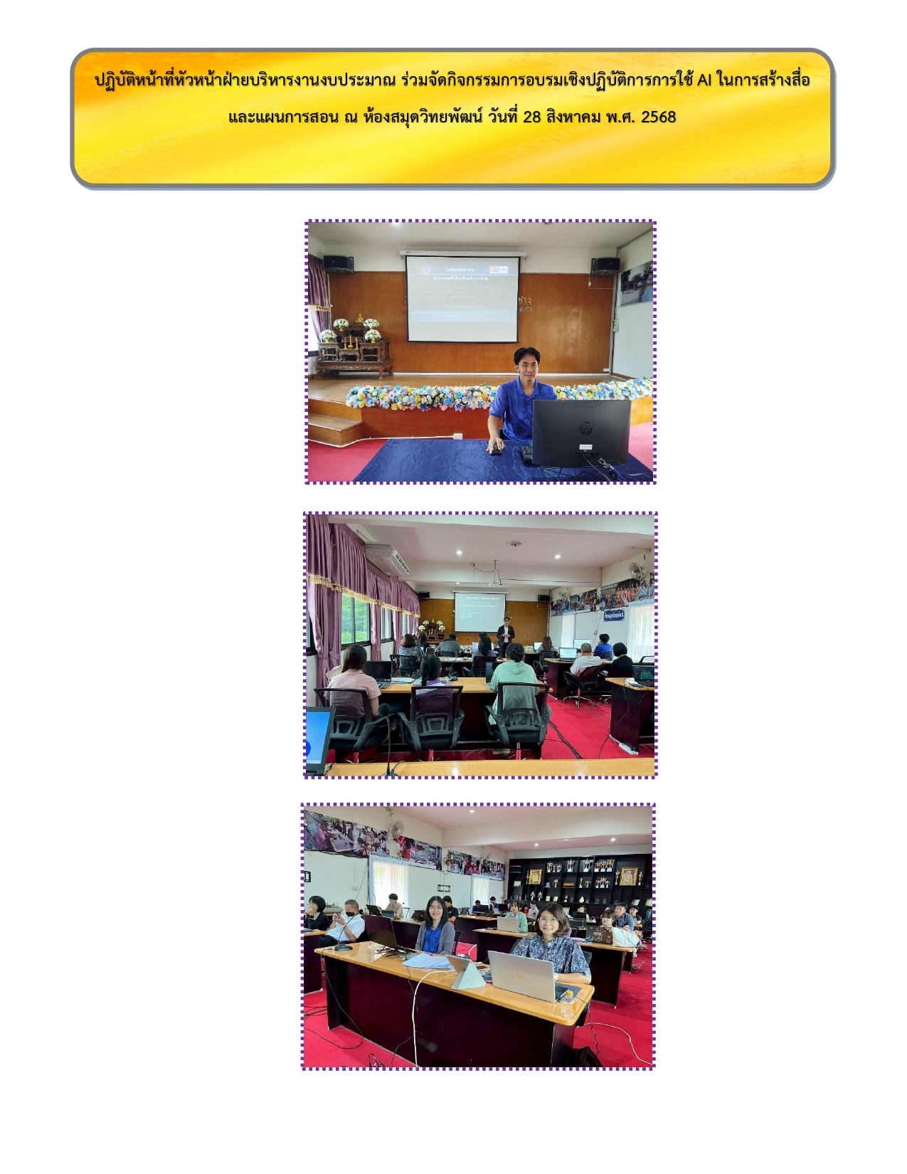 รวมรูปภาพกิจกรรม page 0048