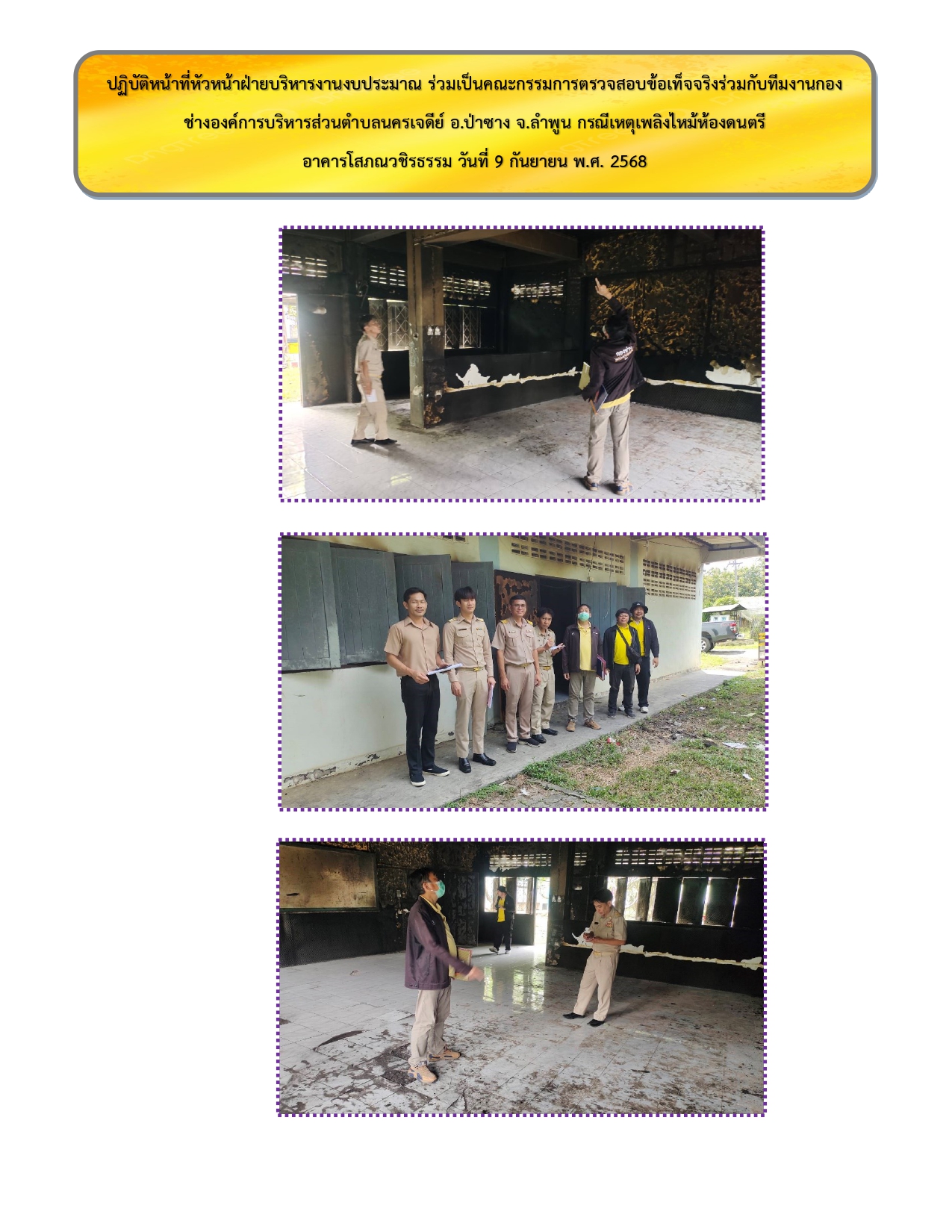 รวมรูปภาพกิจกรรม page 0050