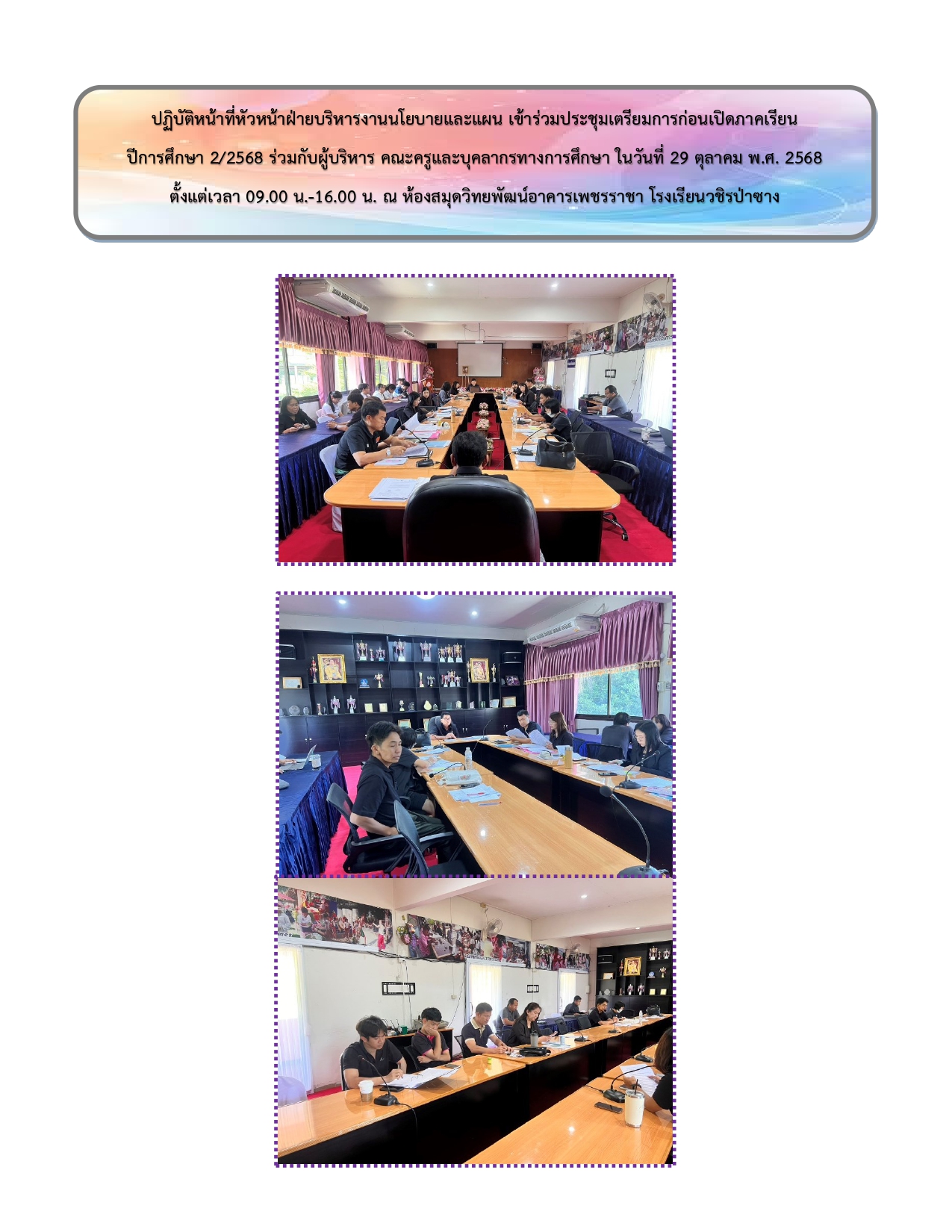 รวมรูปภาพกิจกรรม page 0051