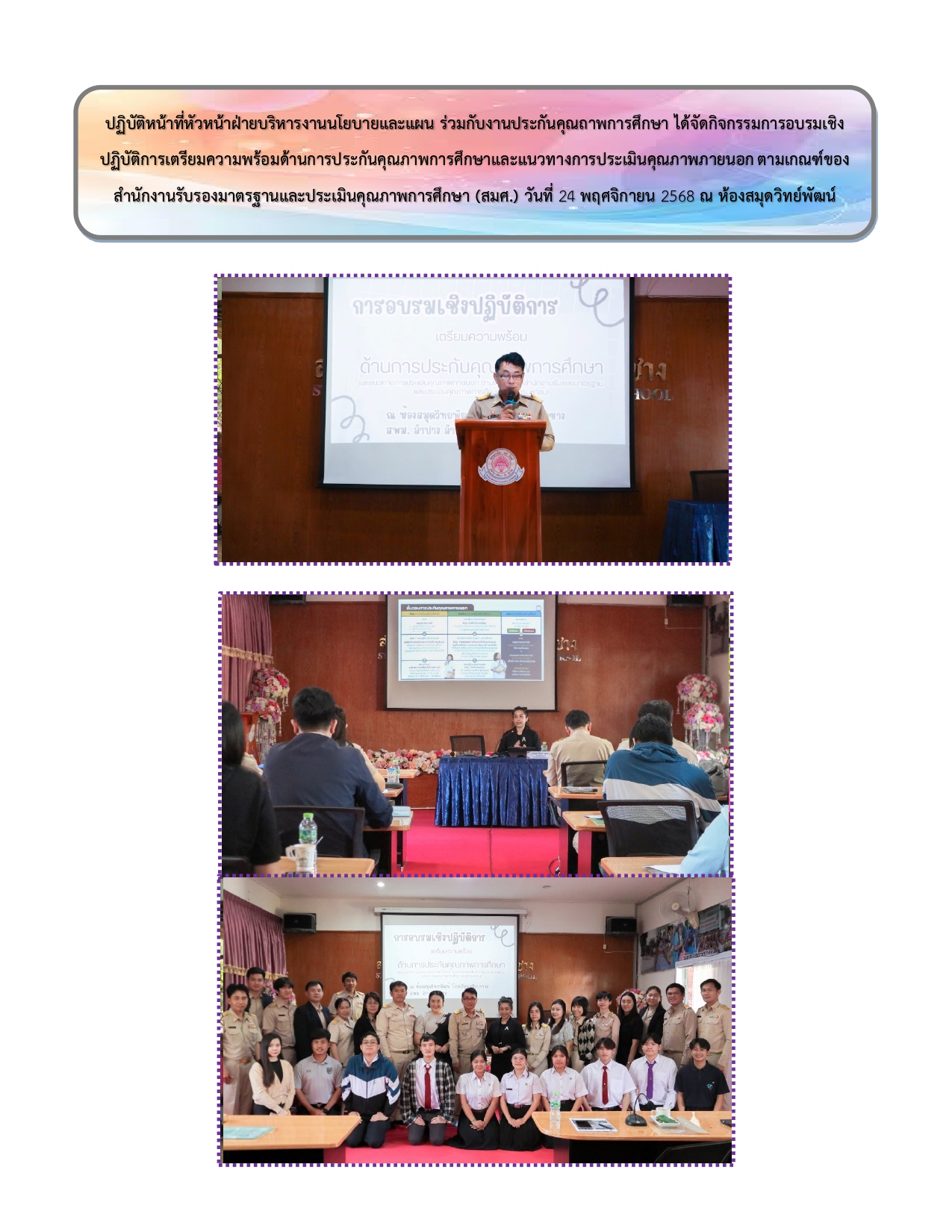 รวมรูปภาพกิจกรรม page 0058