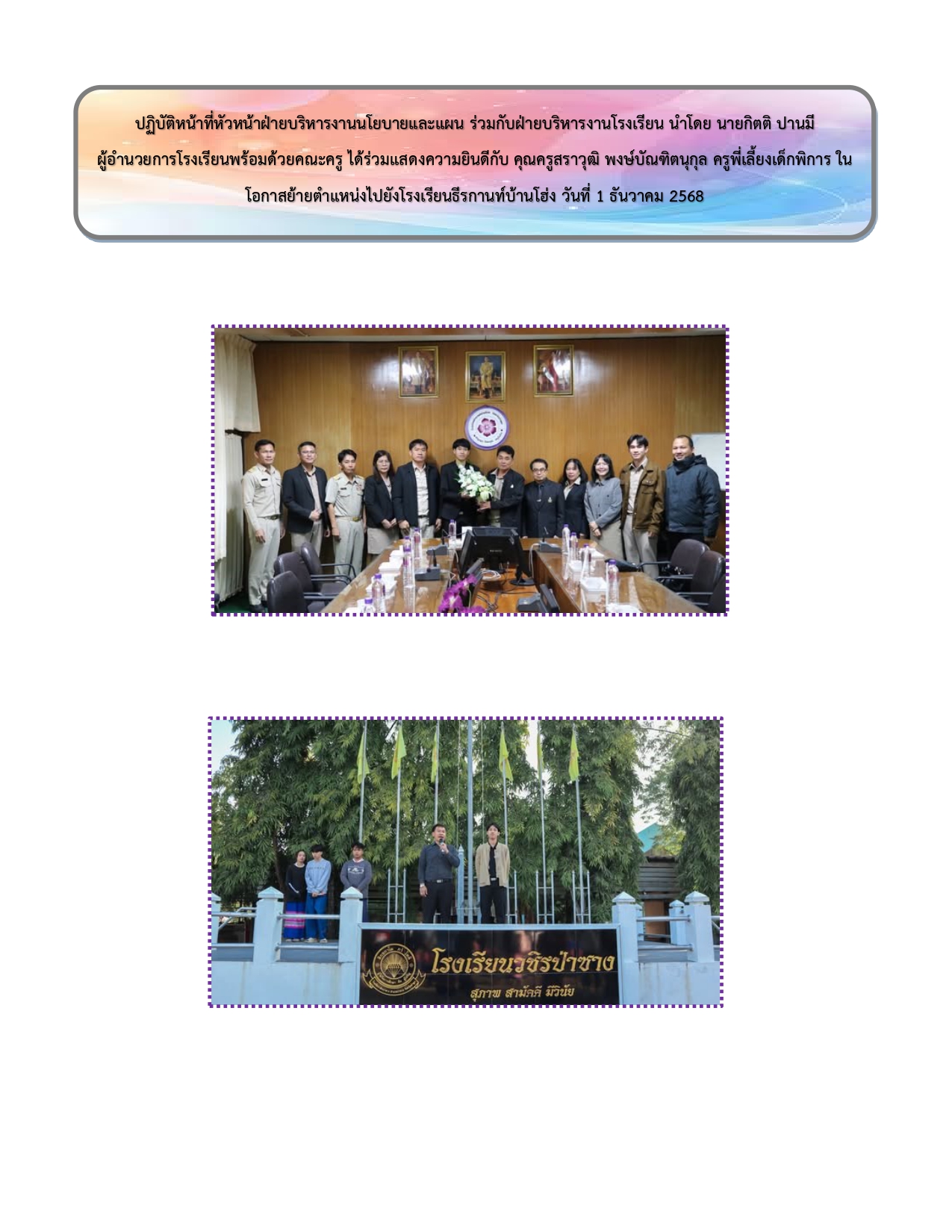 รวมรูปภาพกิจกรรม page 0059