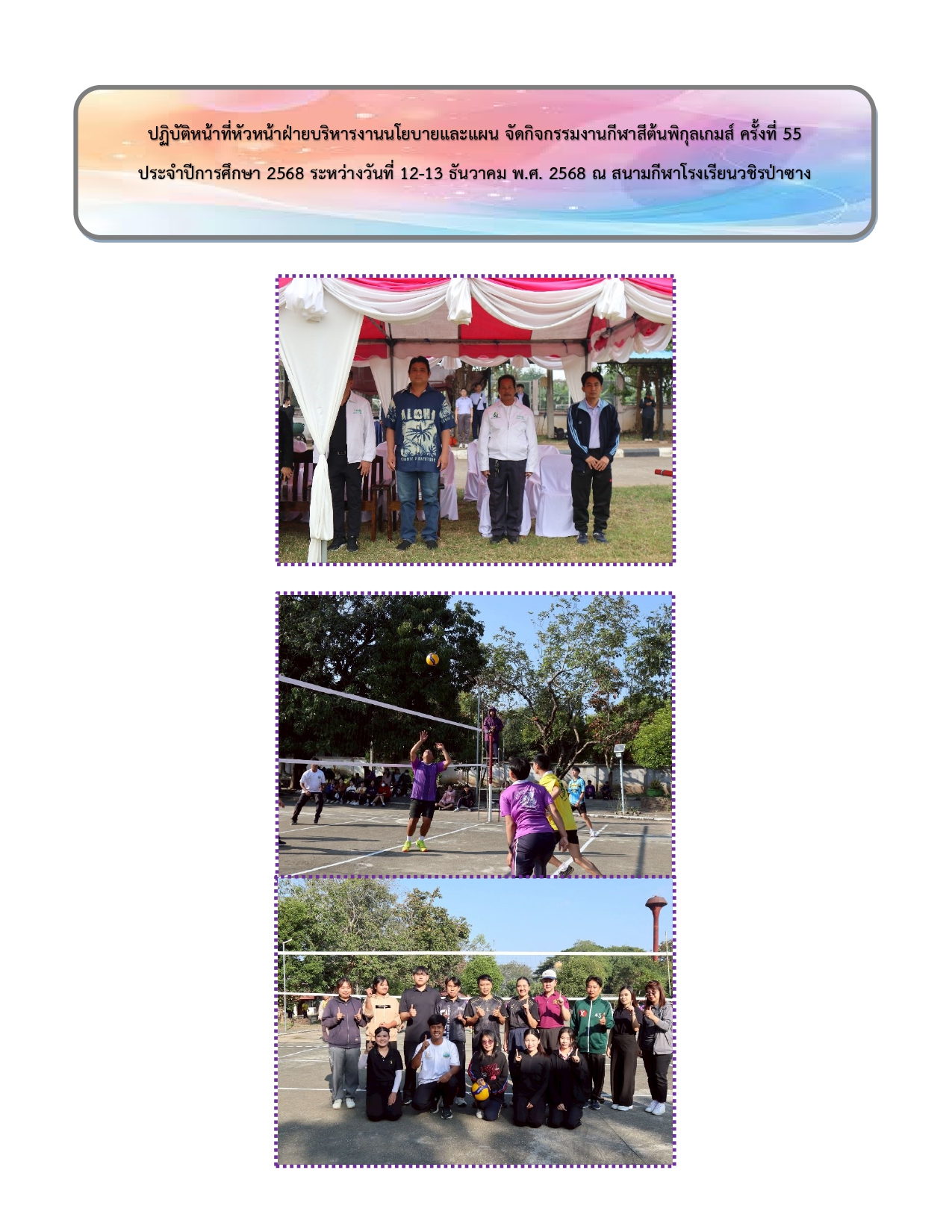 รวมรูปภาพกิจกรรม page 0060