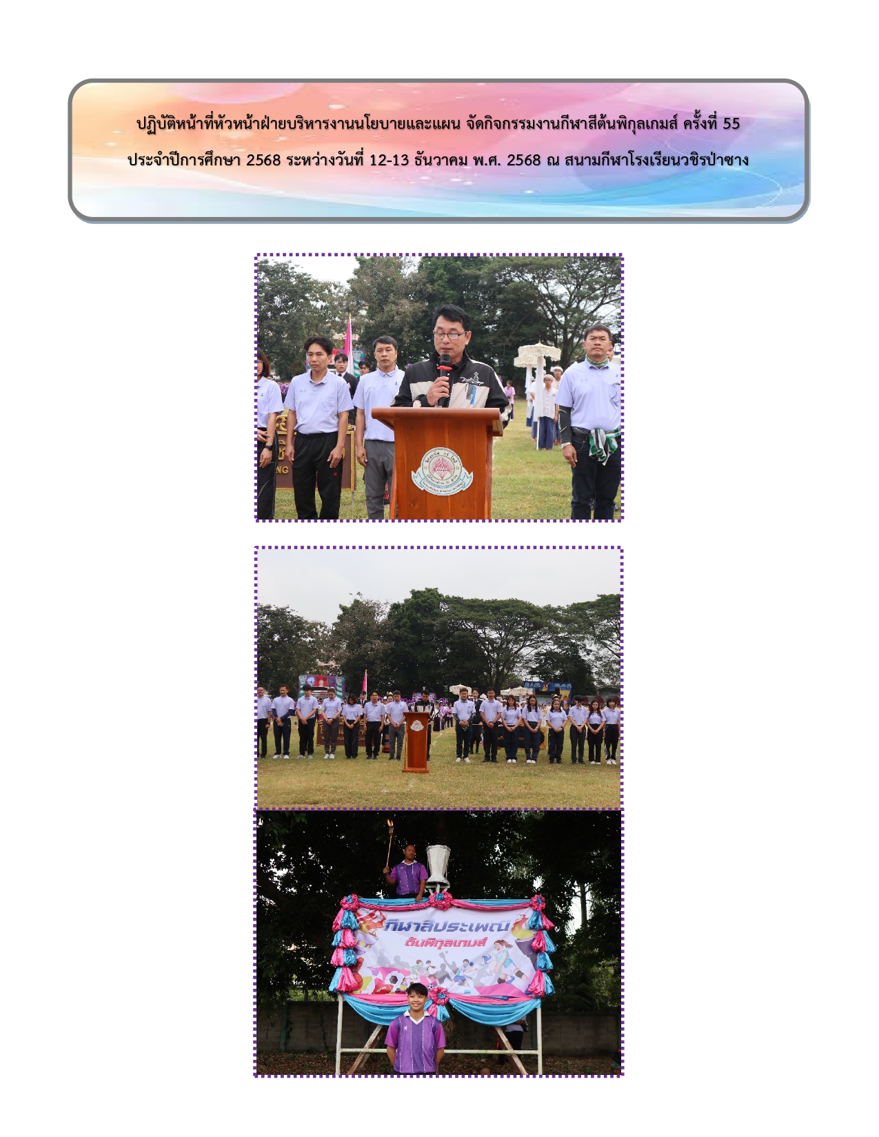 รวมรูปภาพกิจกรรม page 0061