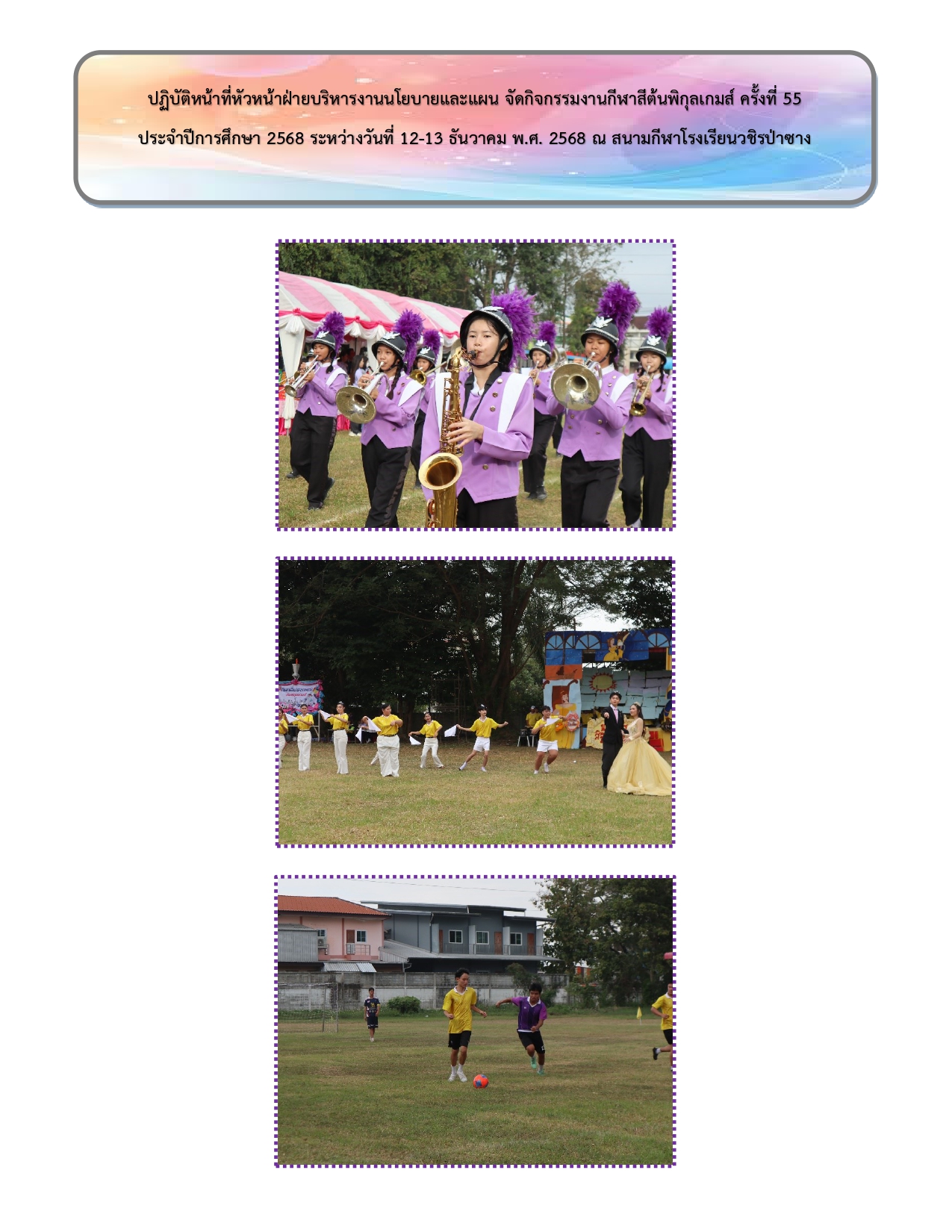 รวมรูปภาพกิจกรรม page 0062