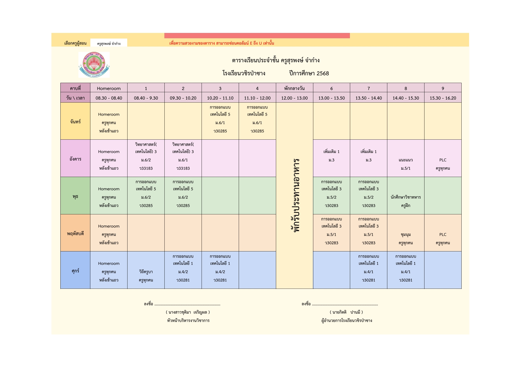 ตารางสอน 1 68