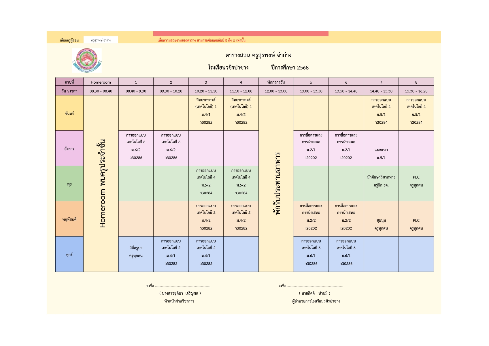 ตารางสอน 2 68