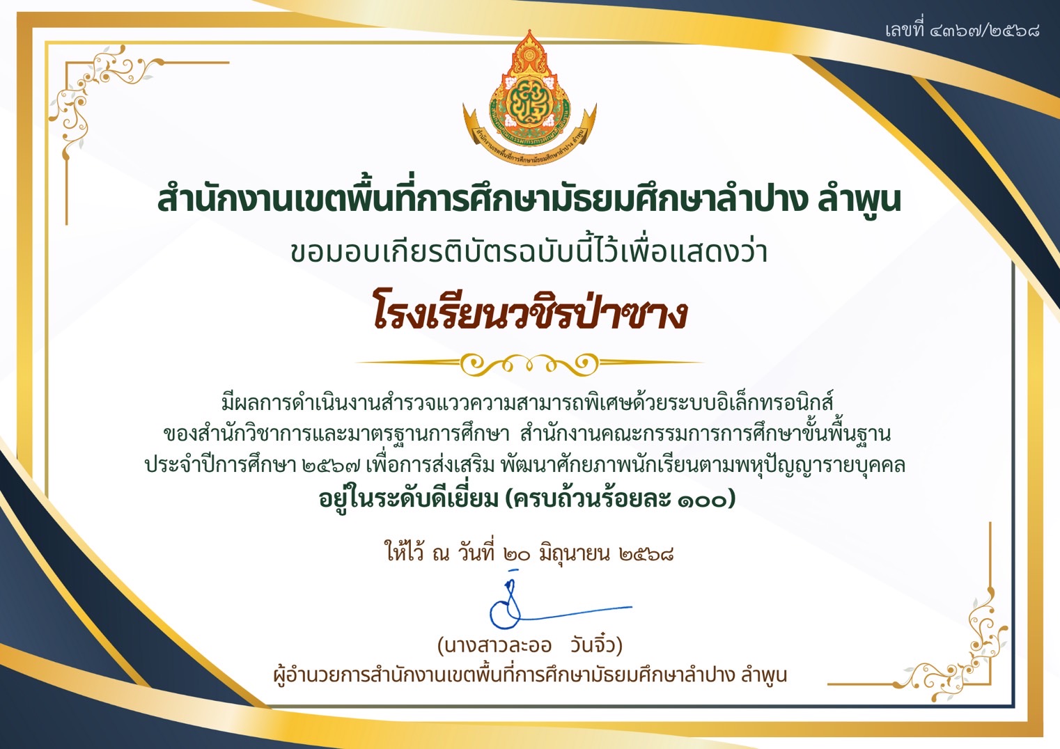 ข้อ12 เกียรติบัตรวัดแววโรงเรียน
