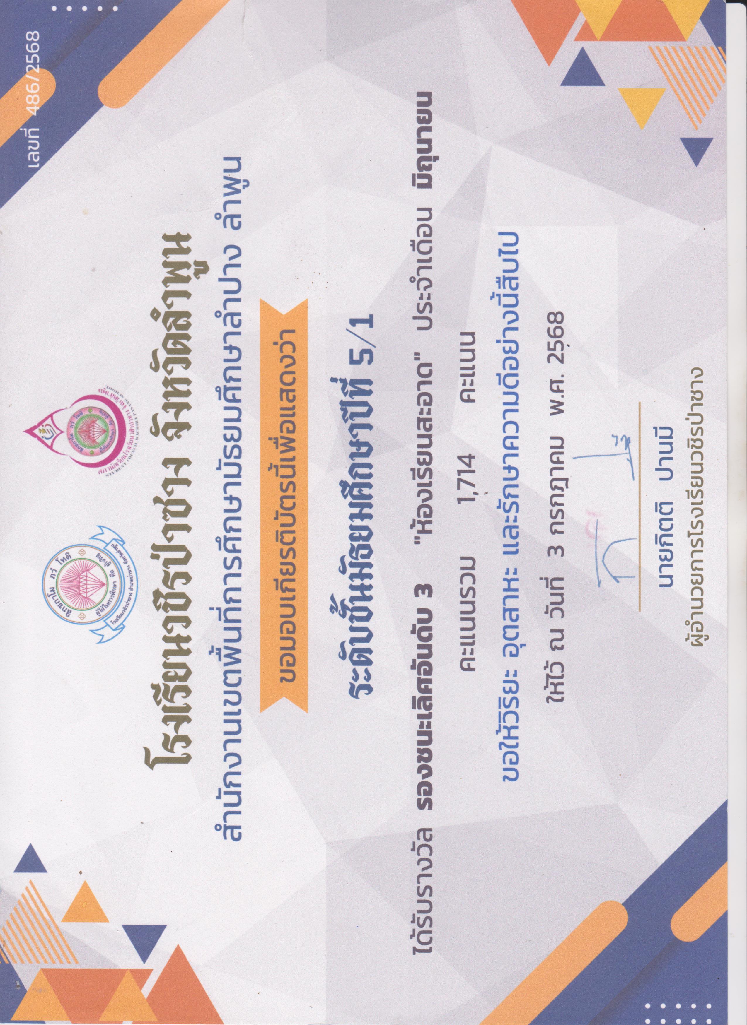 ข้อ14 ห้องเรียนสะอาด 3 ก.ค. 68