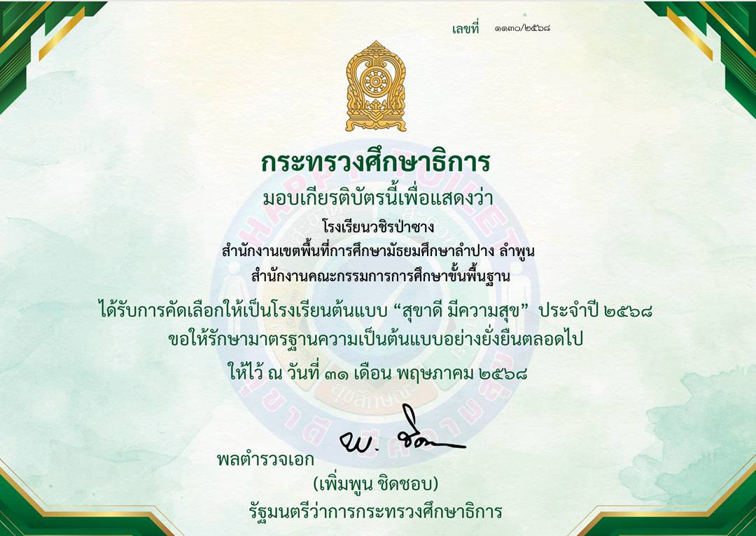 ข้อ16 ใบประกาศสุขาดี