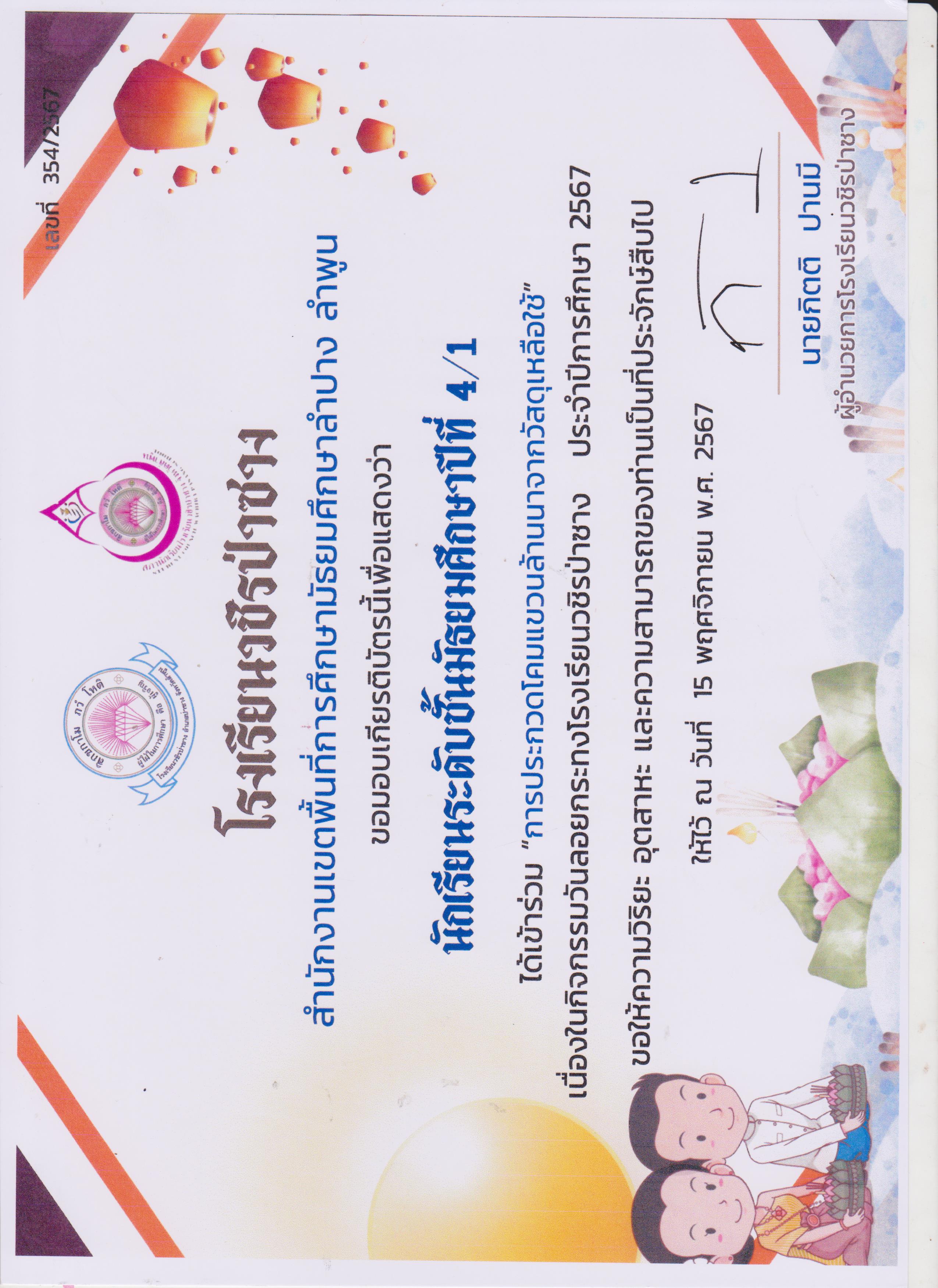 ข้อ2 ประกวดโคมชมเชย