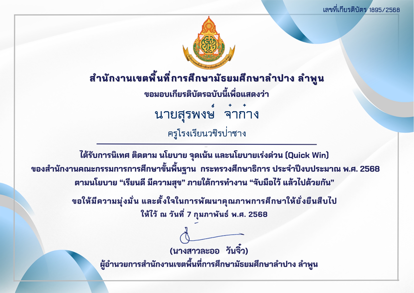 ข้อ3 ใบประกาศ quick win