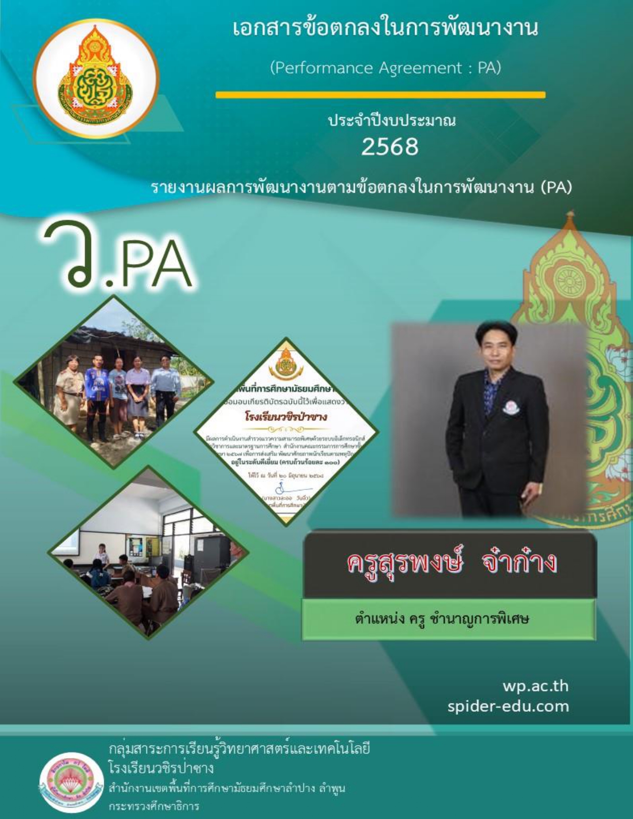 รายงานวPA1 68 page 0001