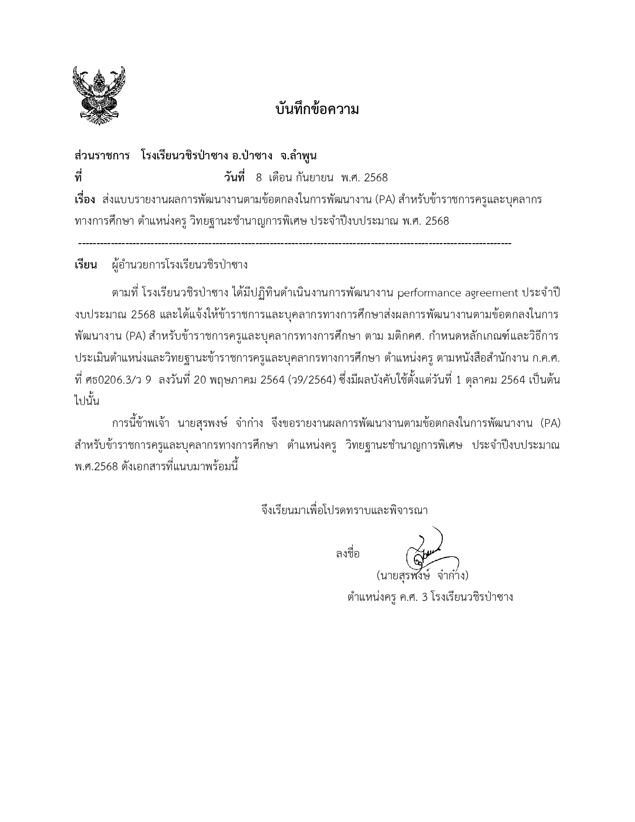 รายงานวPA1 68 page 0002