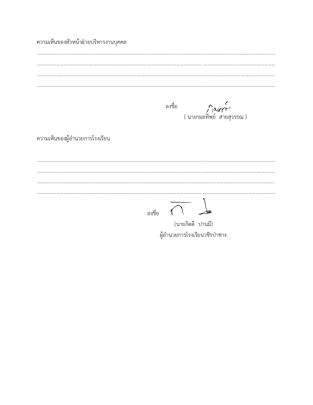 รายงานวPA1 68 page 0003