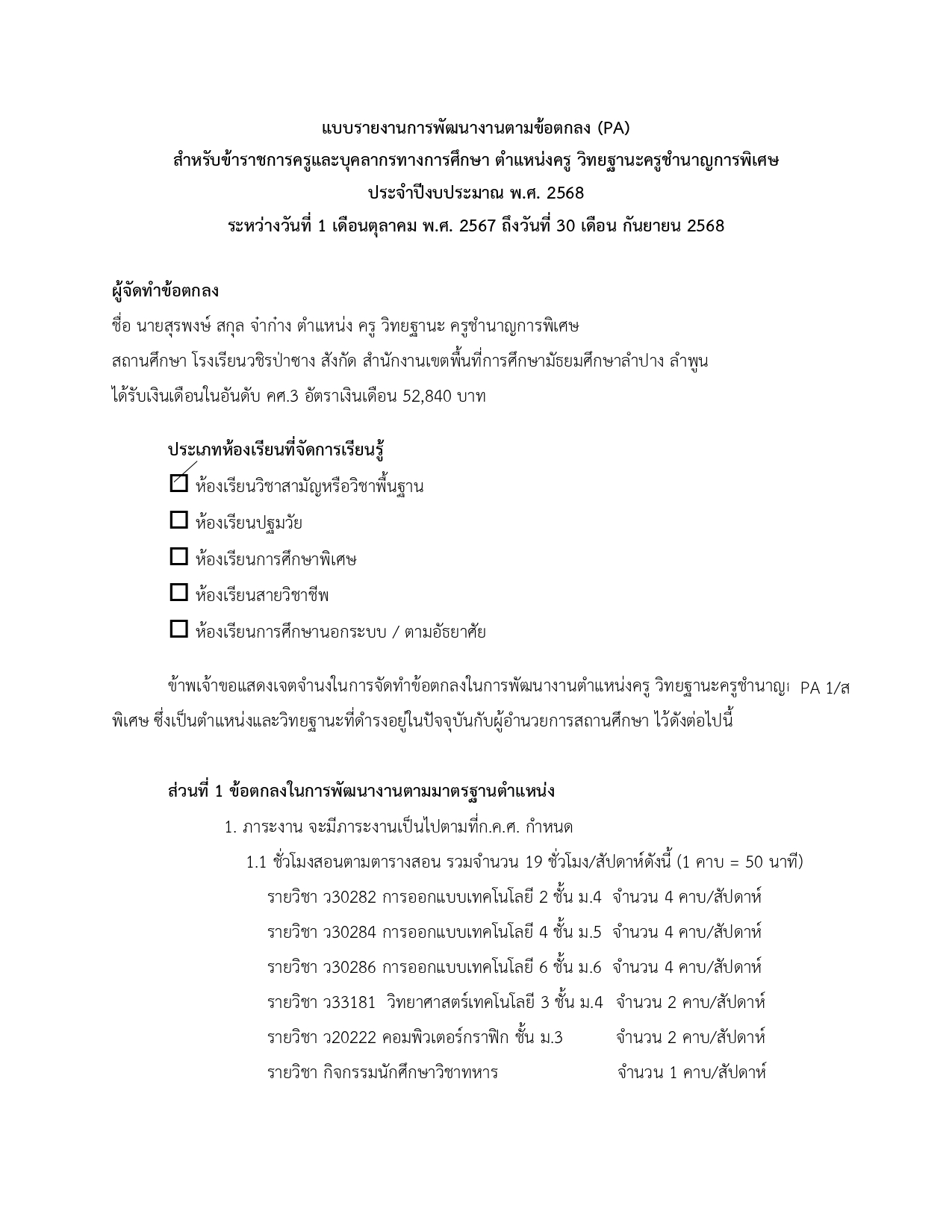 รายงานวPA1 68 page 0005