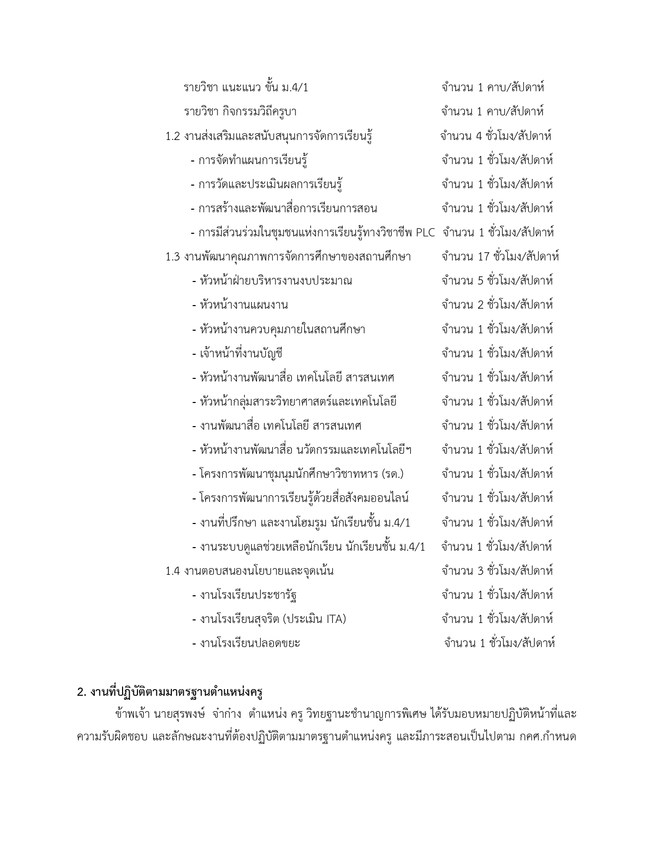 รายงานวPA1 68 page 0006