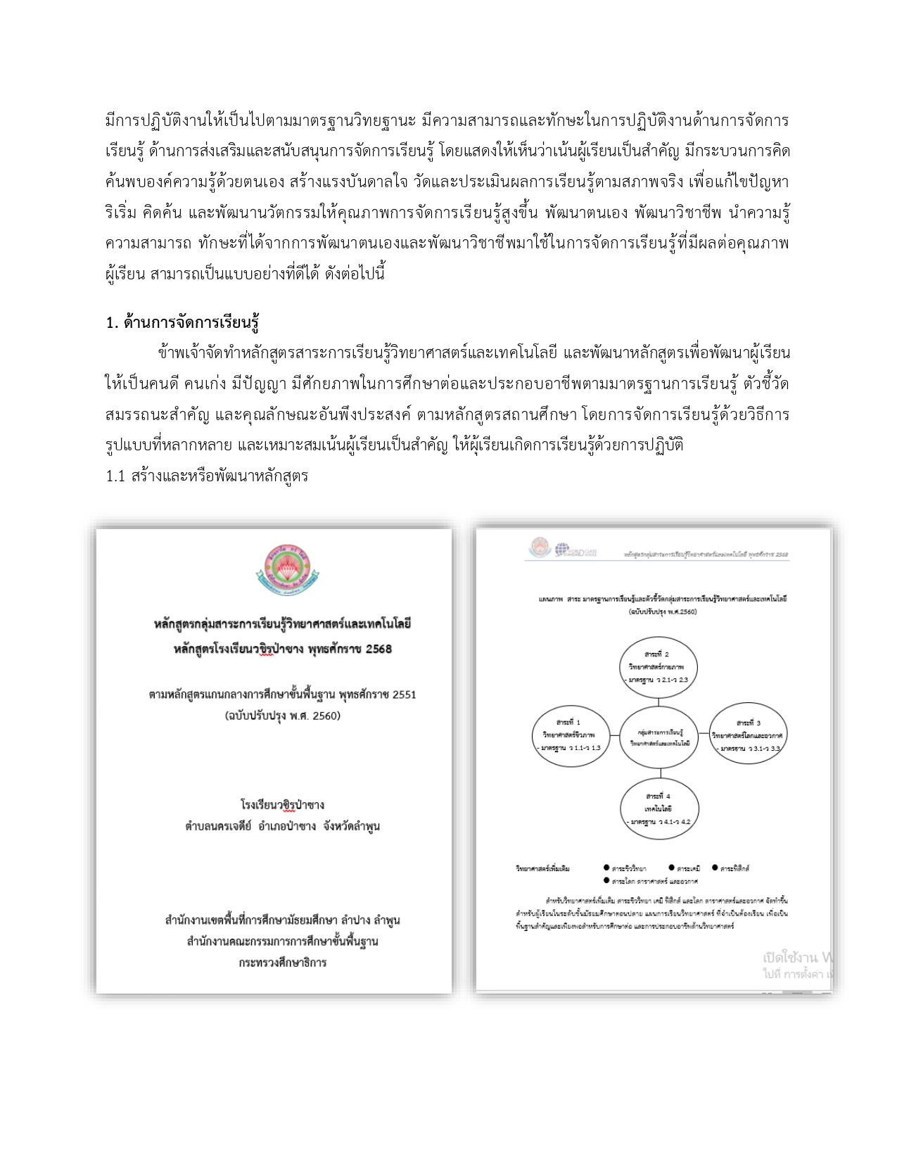 รายงานวPA1 68 page 0007