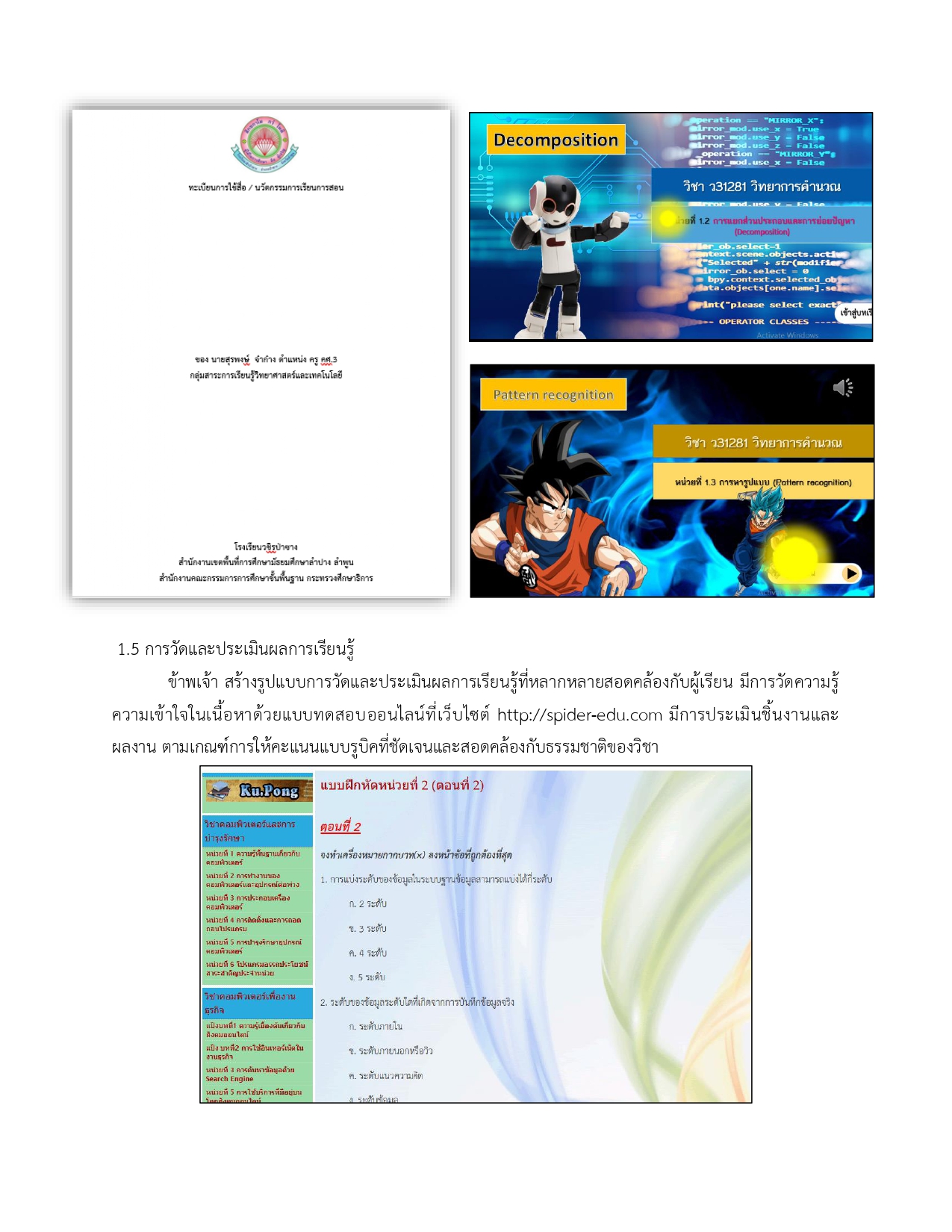 รายงานวPA1 68 page 0010