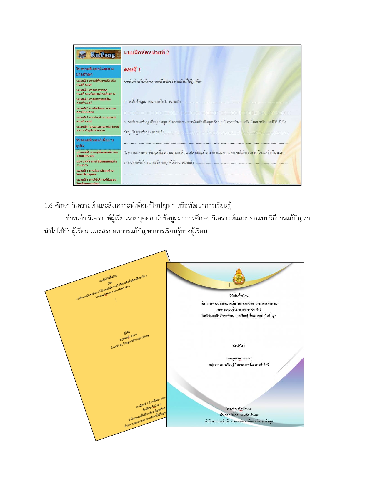 รายงานวPA1 68 page 0011