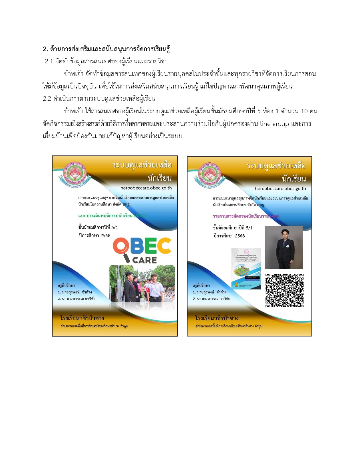 รายงานวPA1 68 page 0014