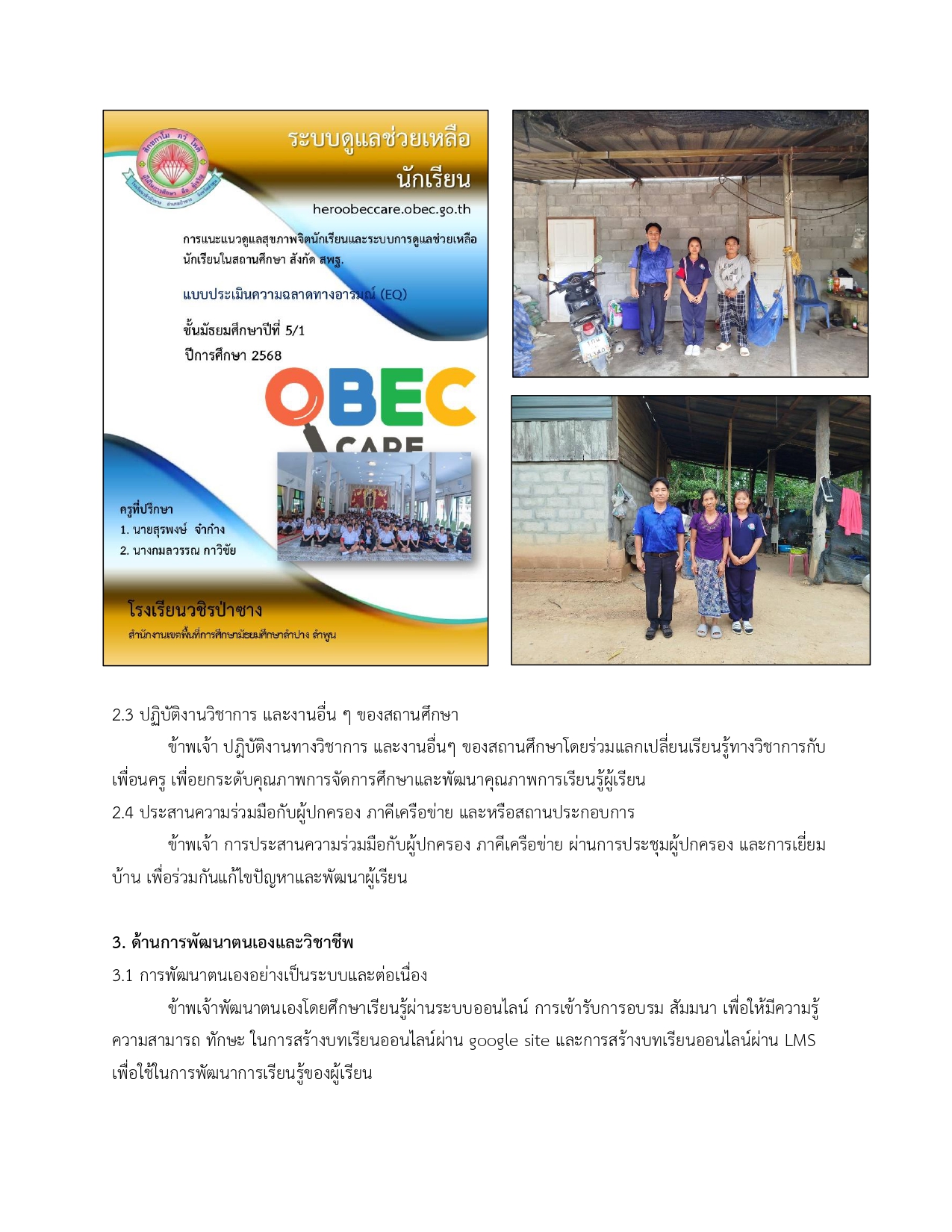 รายงานวPA1 68 page 0015