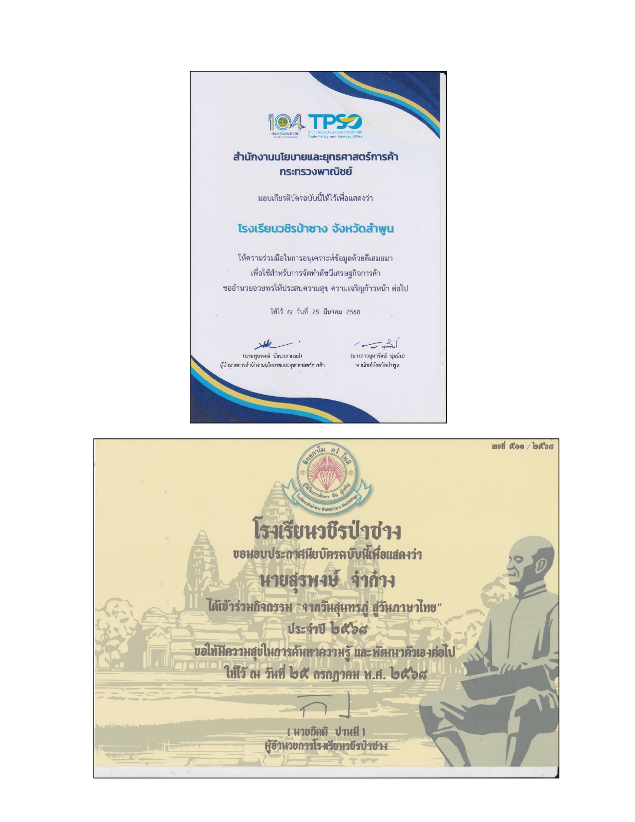 รายงานวPA1 68 page 0017