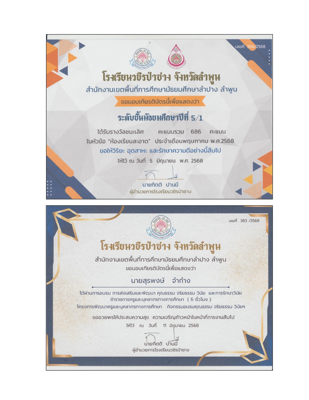 รายงานวPA1 68 page 0018