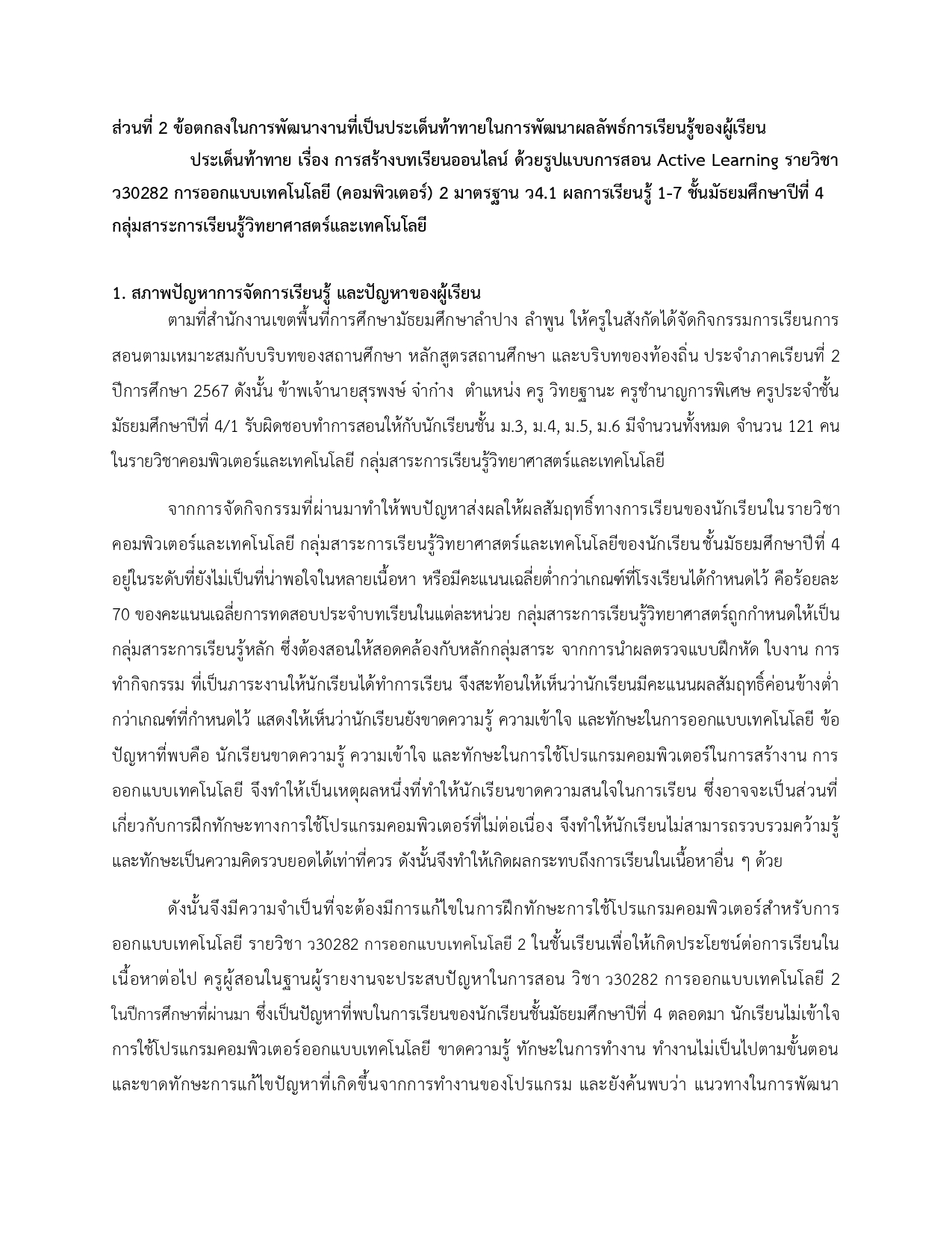รายงานวPA1 68 page 0019