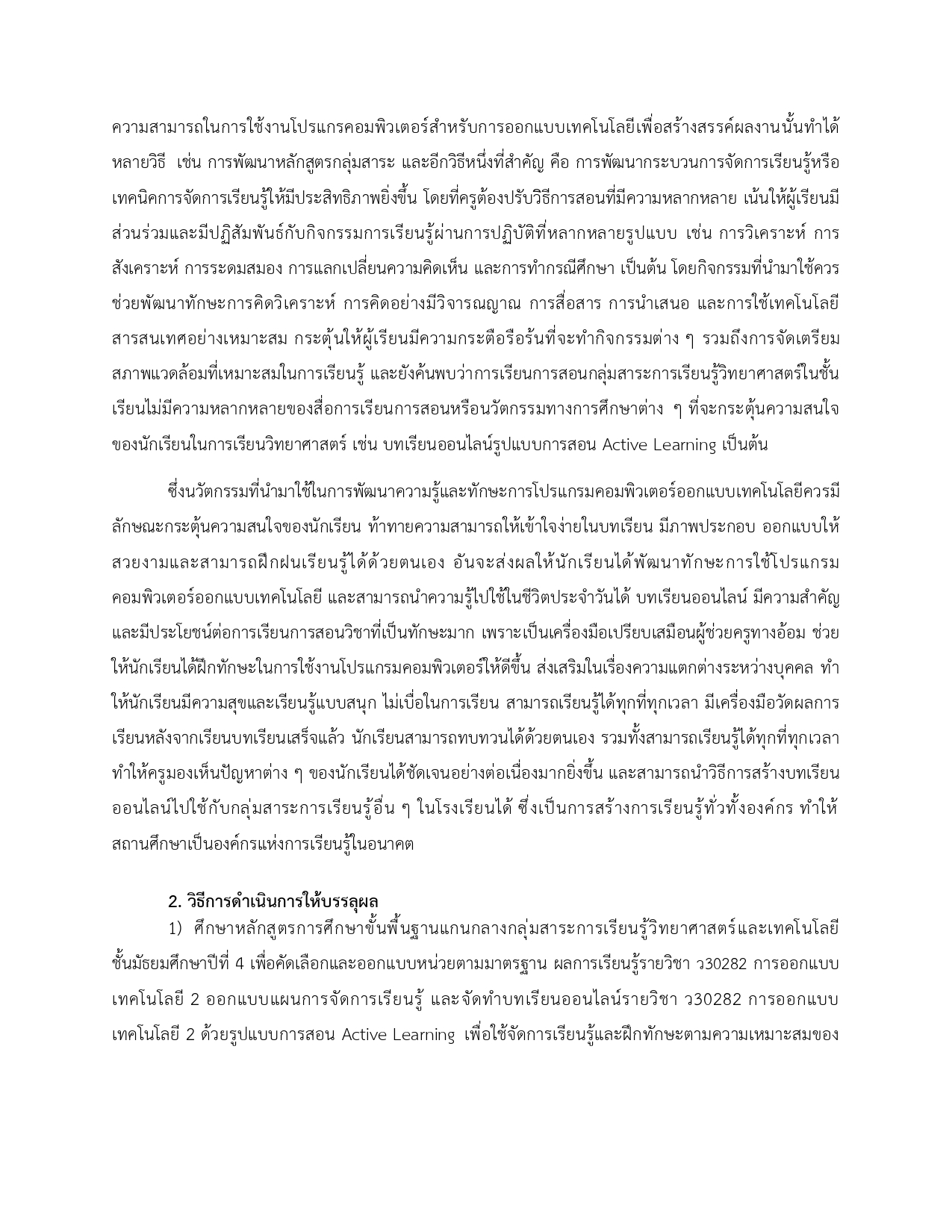 รายงานวPA1 68 page 0020