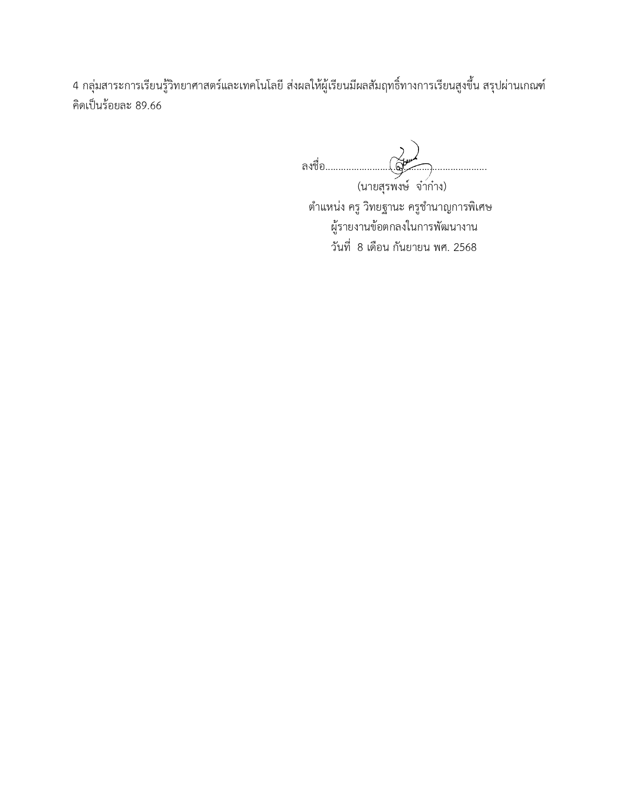 รายงานวPA1 68 page 0022