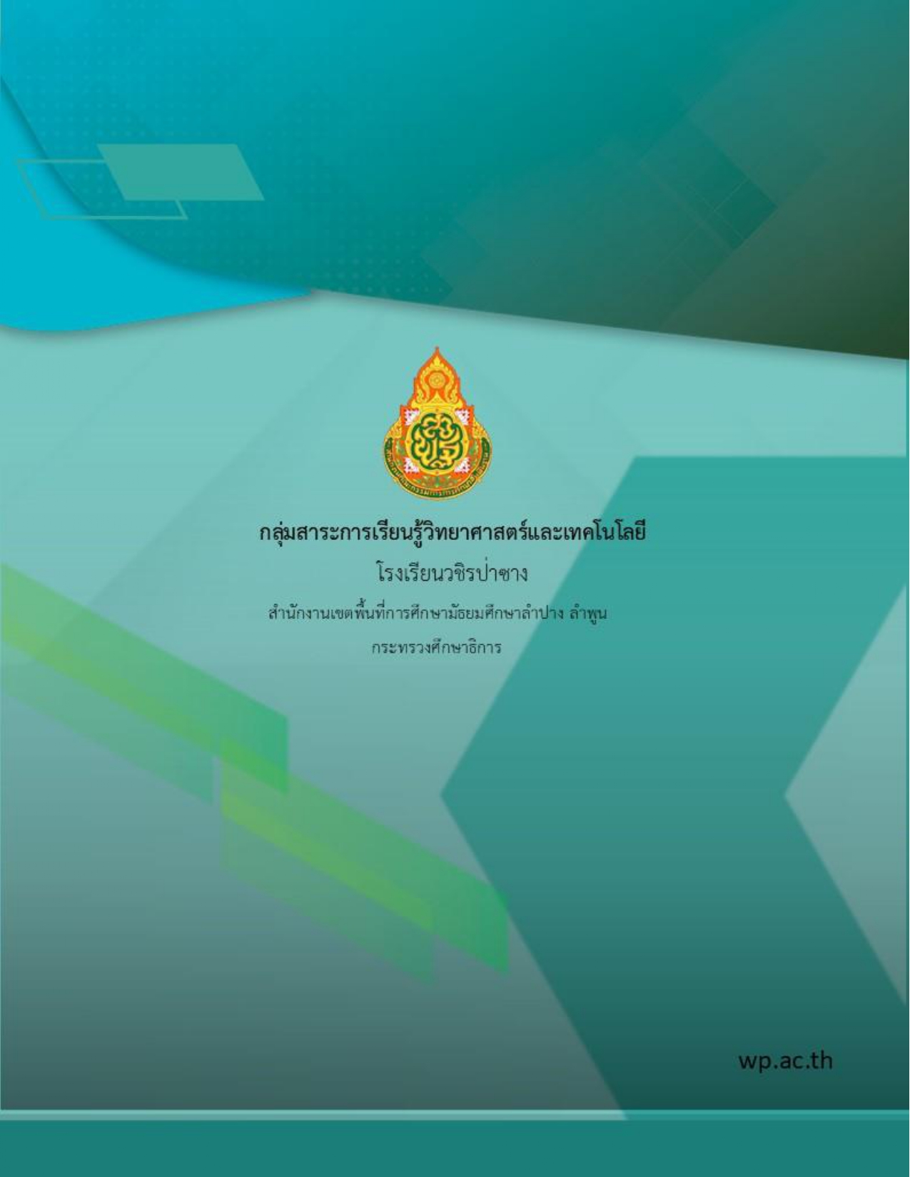 รายงานวPA1 68 page 0023