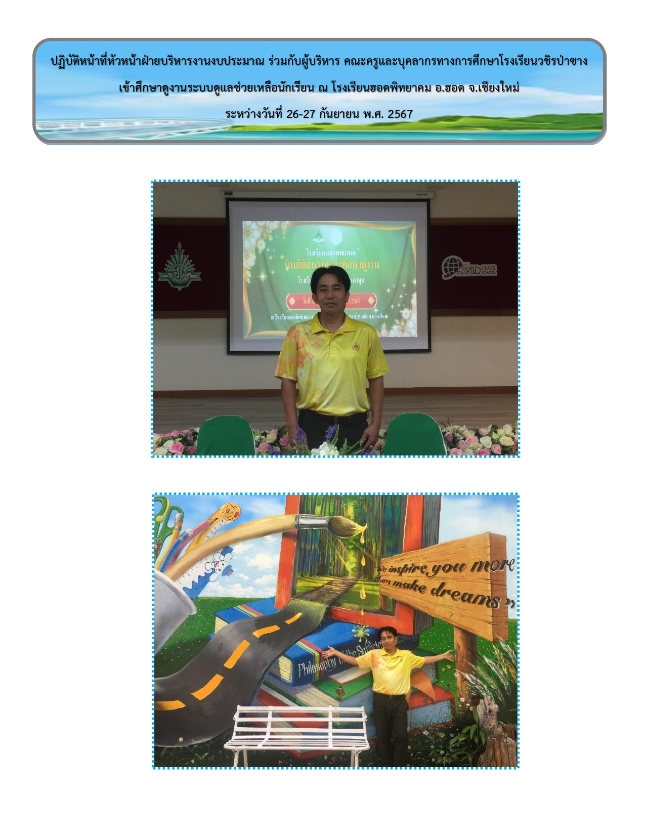 รูปภาพกิจกรรมศึกษาดูงานร.ร.ฮอดพิทยาคม2567 page 0001