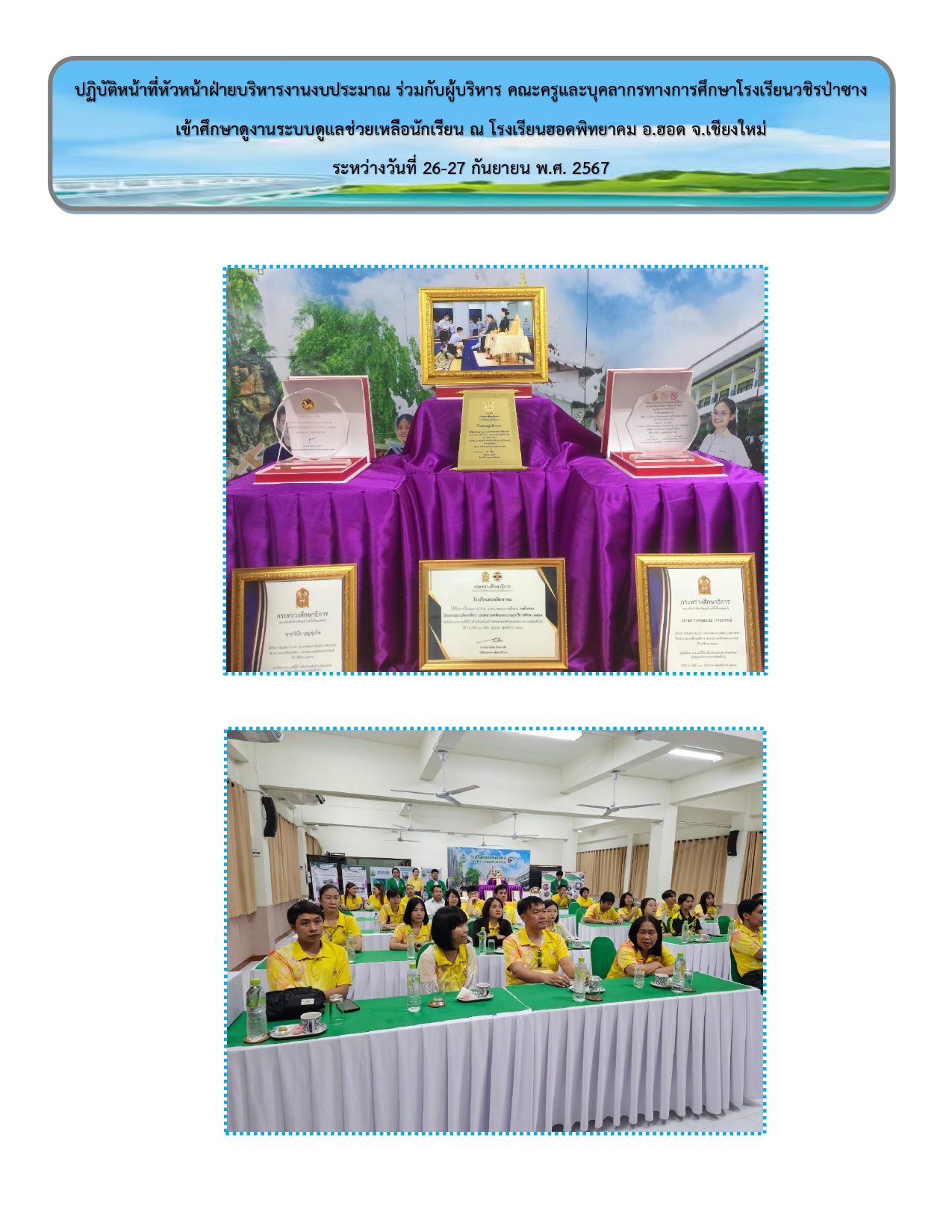 รูปภาพกิจกรรมศึกษาดูงานร.ร.ฮอดพิทยาคม2567 page 0002