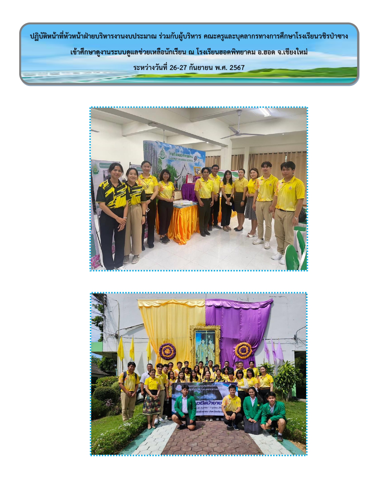 รูปภาพกิจกรรมศึกษาดูงานร.ร.ฮอดพิทยาคม2567 page 0003
